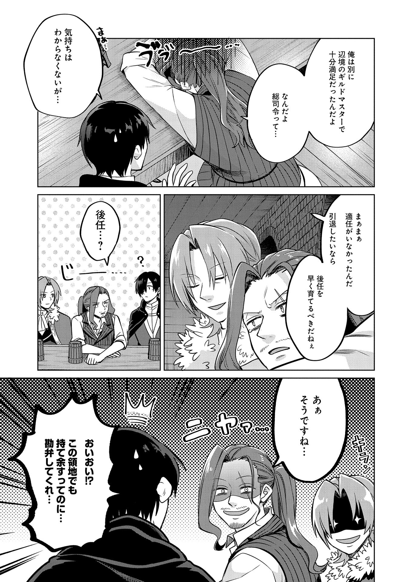 Sランクパーテ 第35.1話 - Page 11