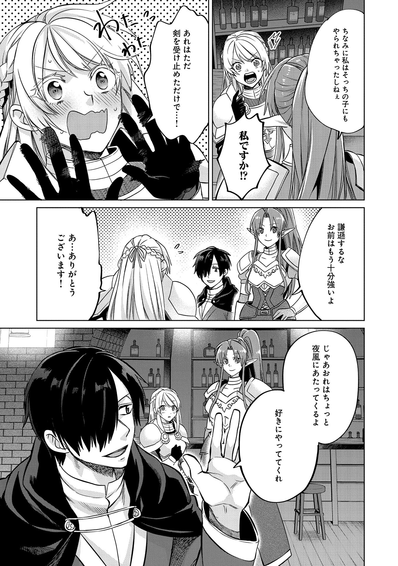 Sランクパーテ 第35.1話 - Page 15