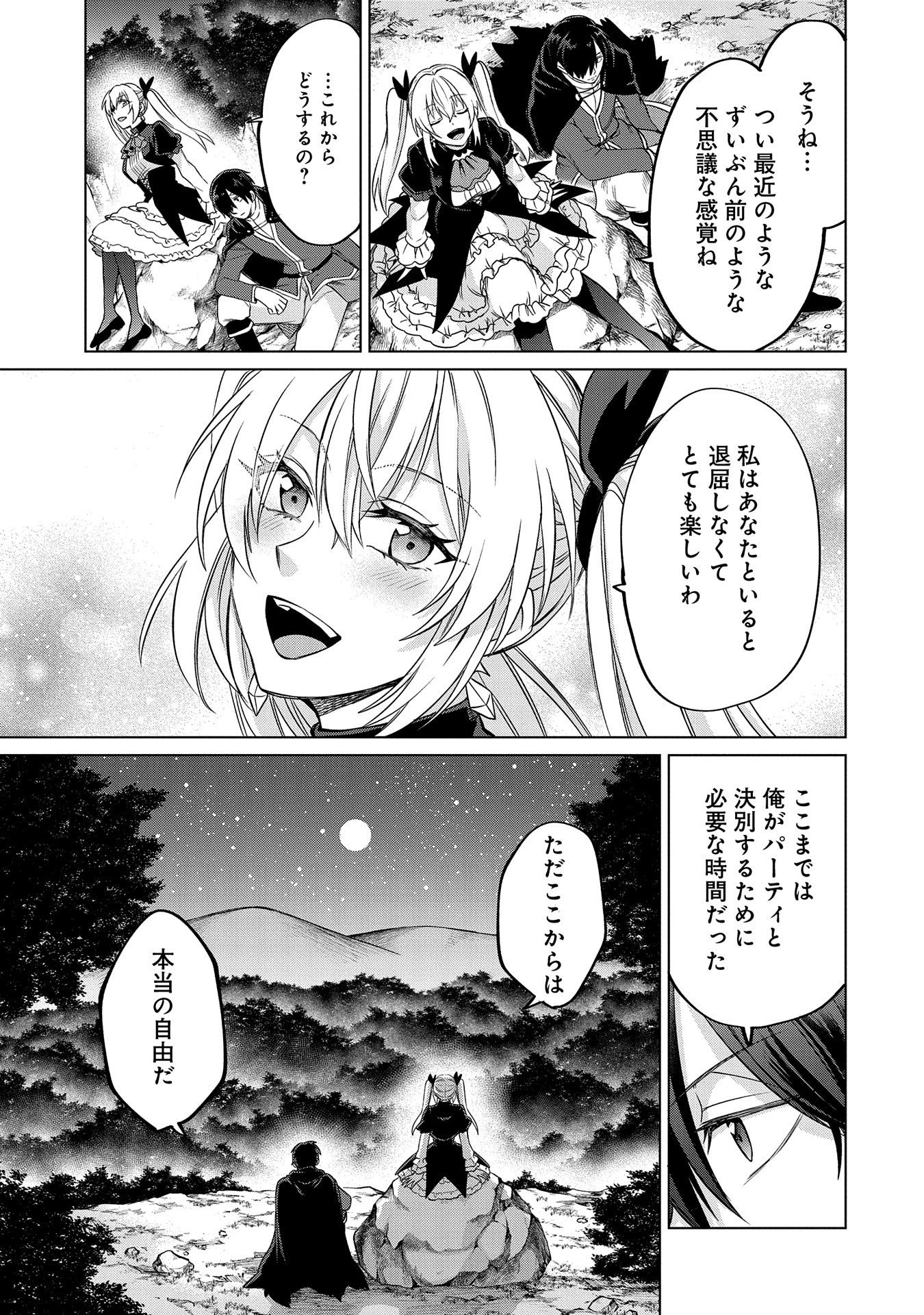 Sランクパーテ 第35.1話 - Page 17