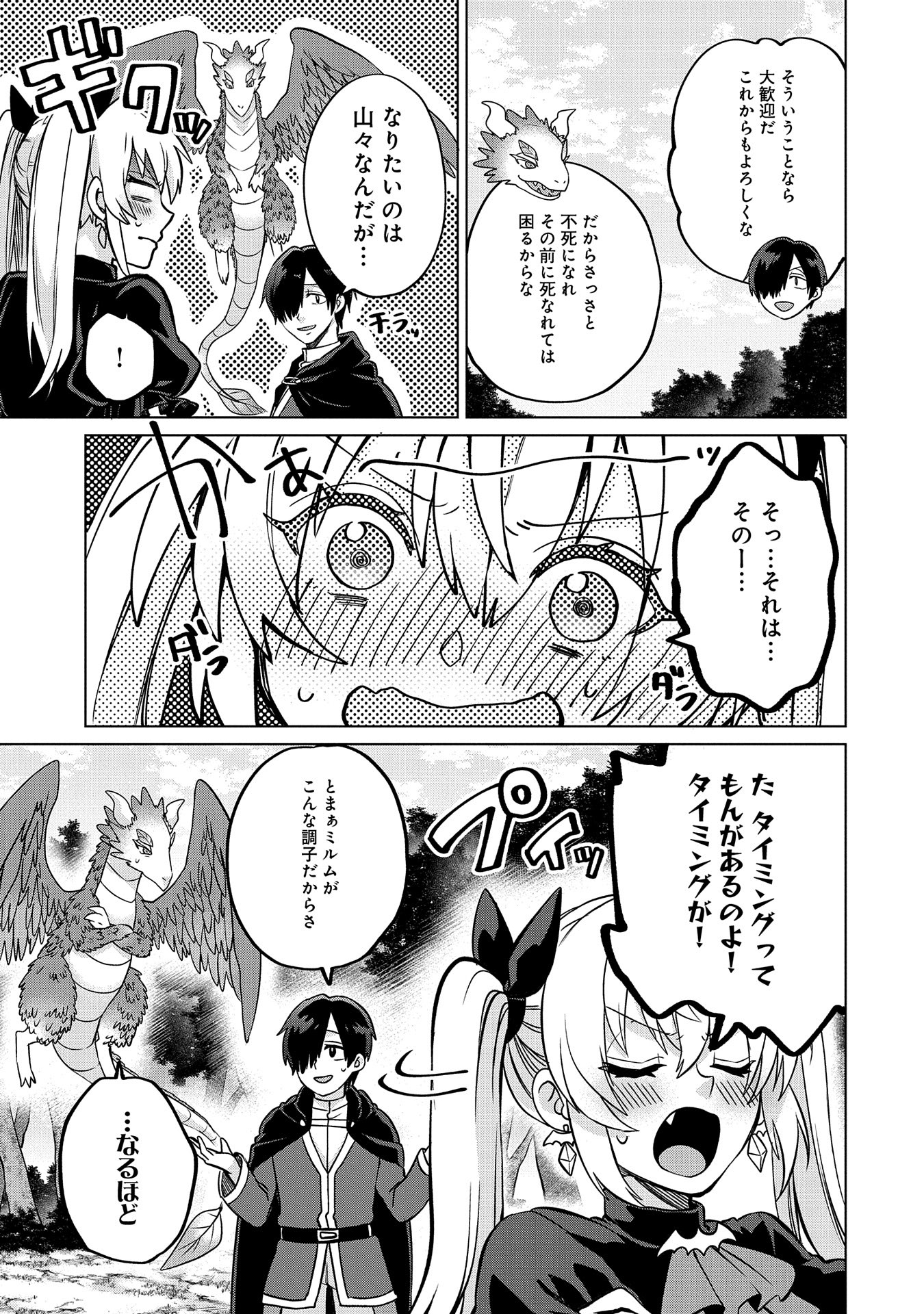 Sランクパーテ 第35.2話 - Page 11