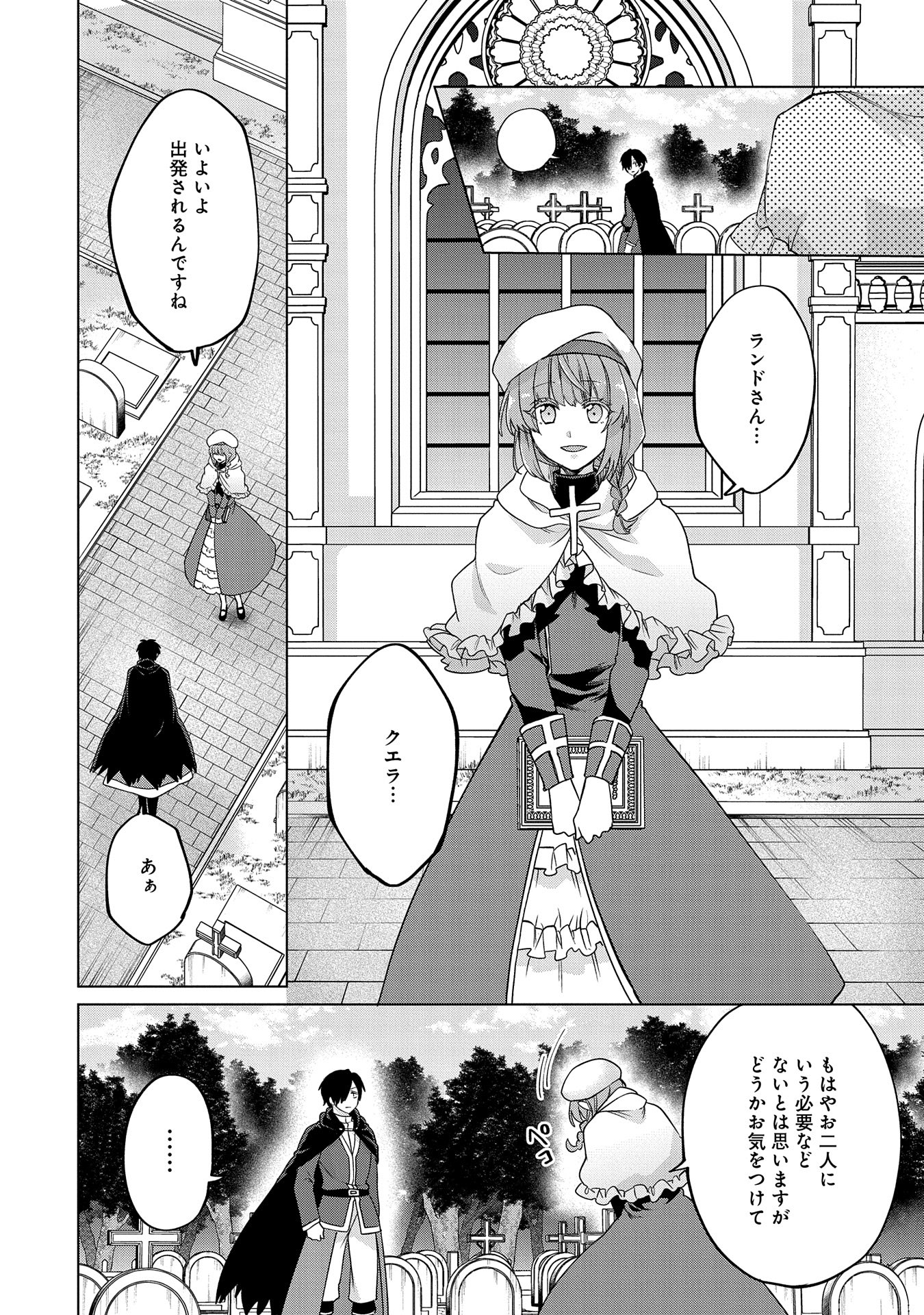 Sランクパーテ 第35.2話 - Page 6