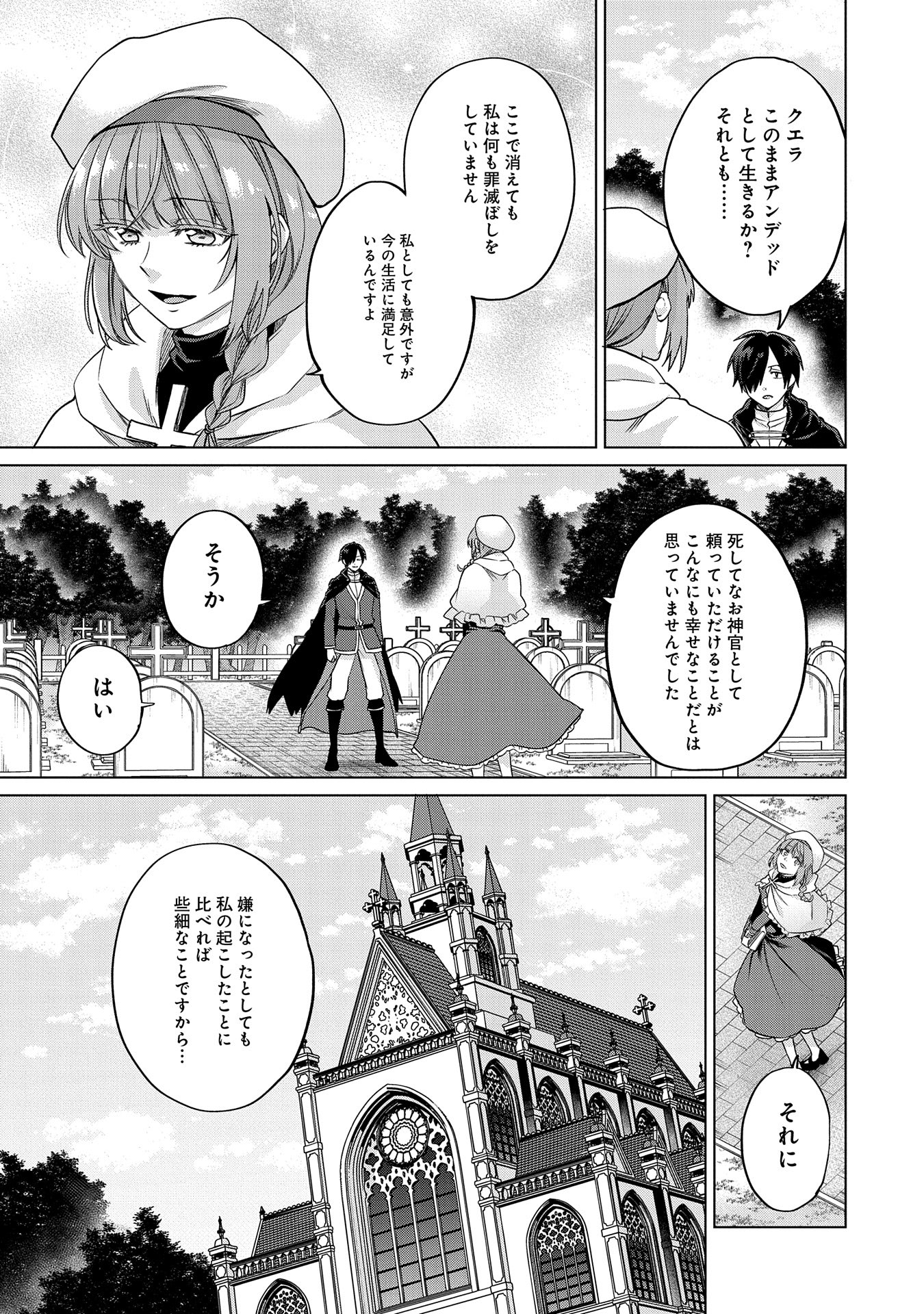 Sランクパーテ 第35.2話 - Page 7