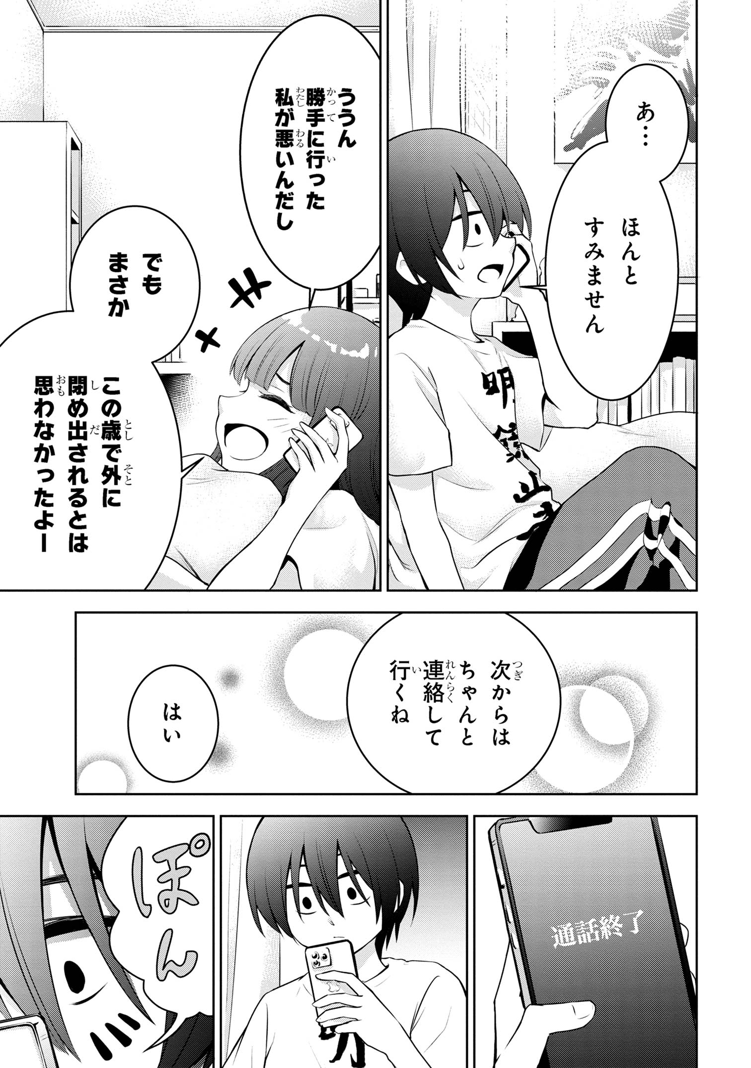 今日も来たんすか、依田先輩。 第30話 - Page 5