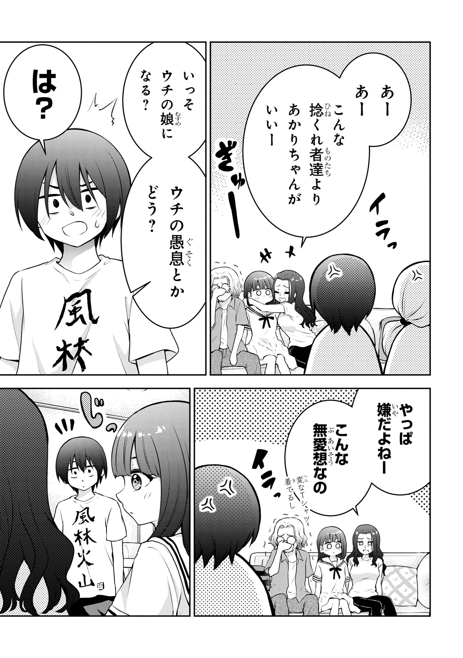 今日も来たんすか、依田先輩。 第31話 - Page 7