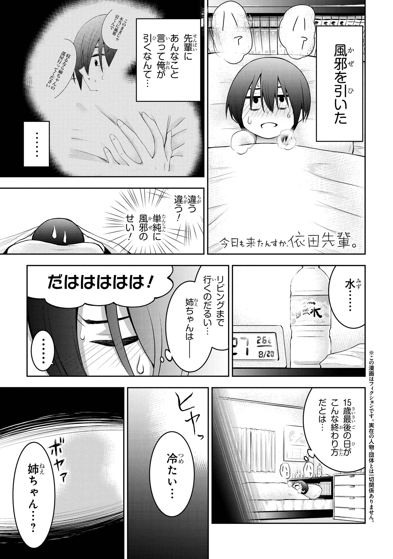 今日も来たんすか、依田先輩。 第33話 - Page 1