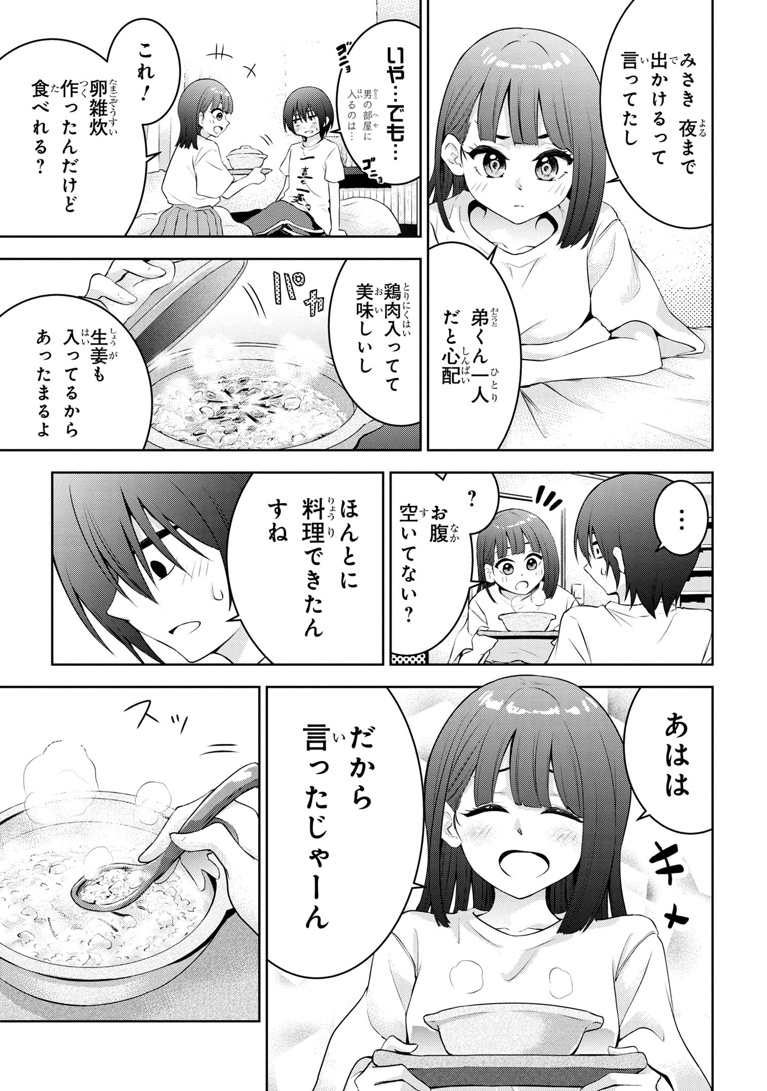 今日も来たんすか、依田先輩。 第33話 - Page 3