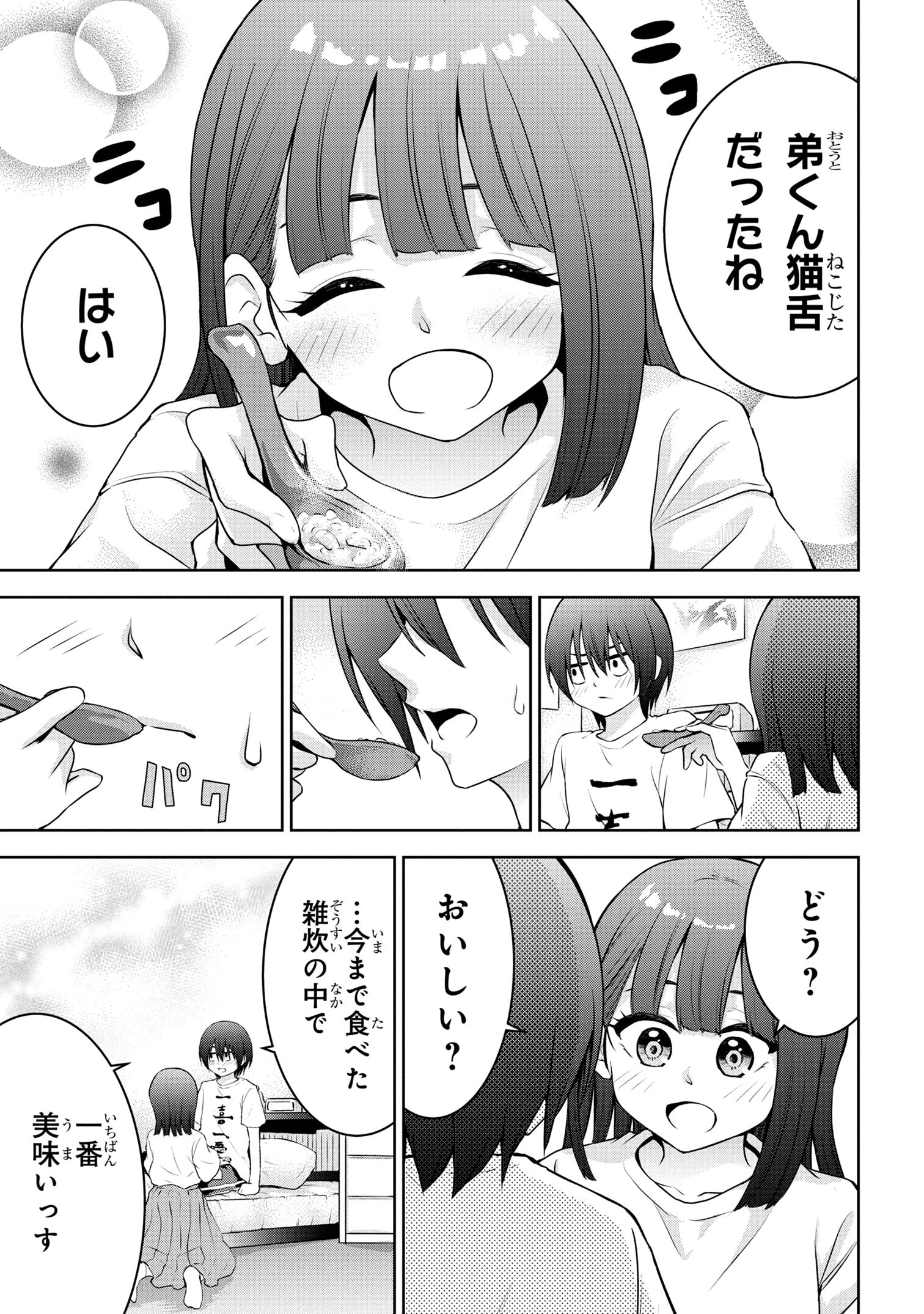 今日も来たんすか、依田先輩。 第33話 - Page 5