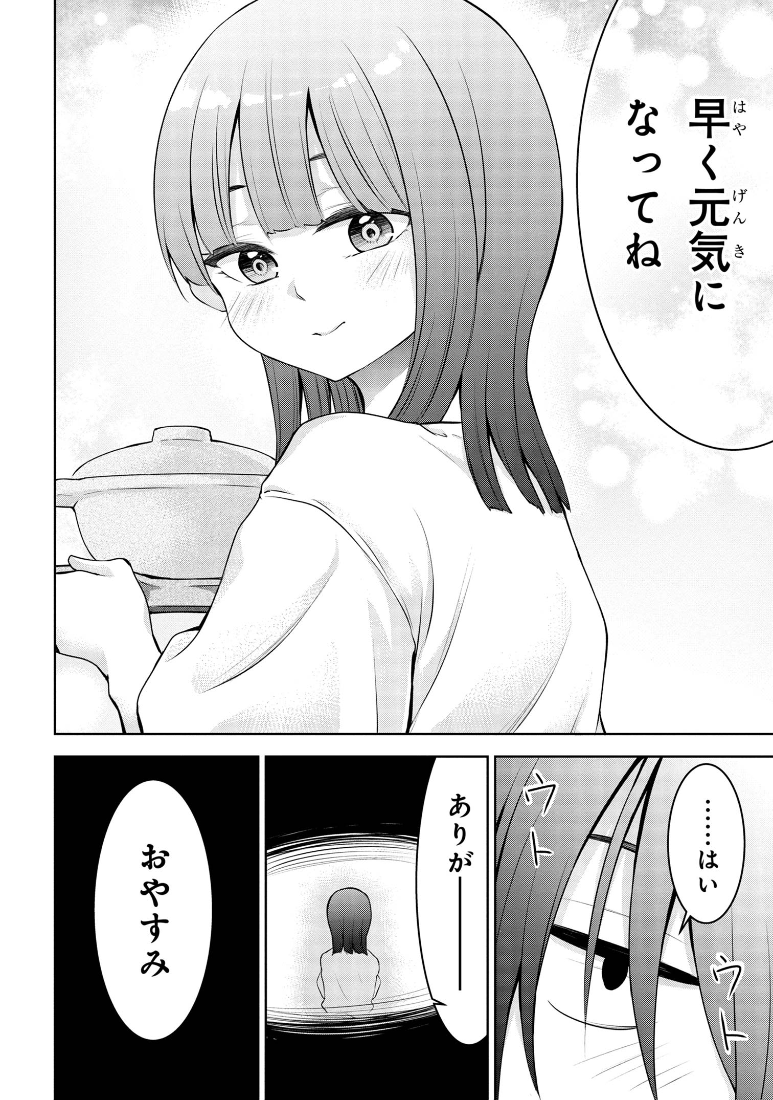 今日も来たんすか、依田先輩。 第33話 - Page 8