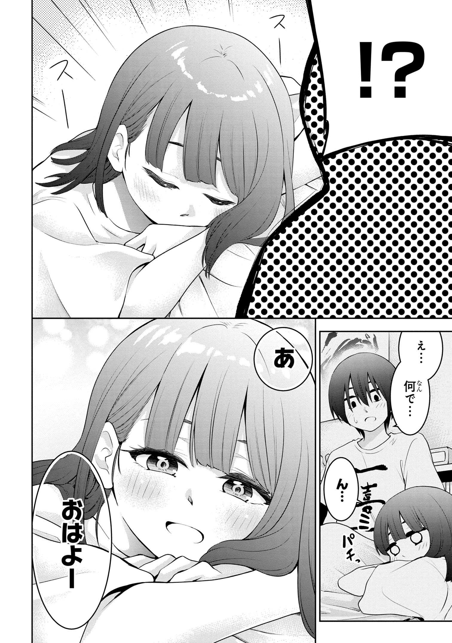 今日も来たんすか、依田先輩。 第33話 - Page 10