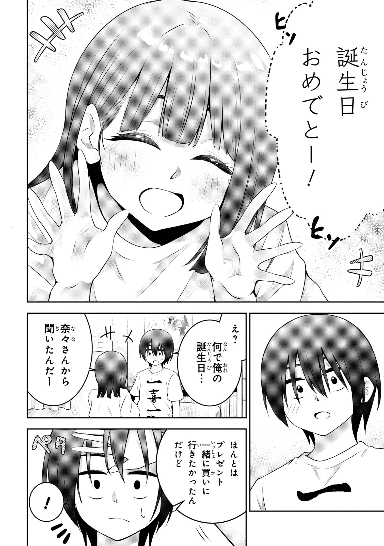 今日も来たんすか、依田先輩。 第34話 - Page 2