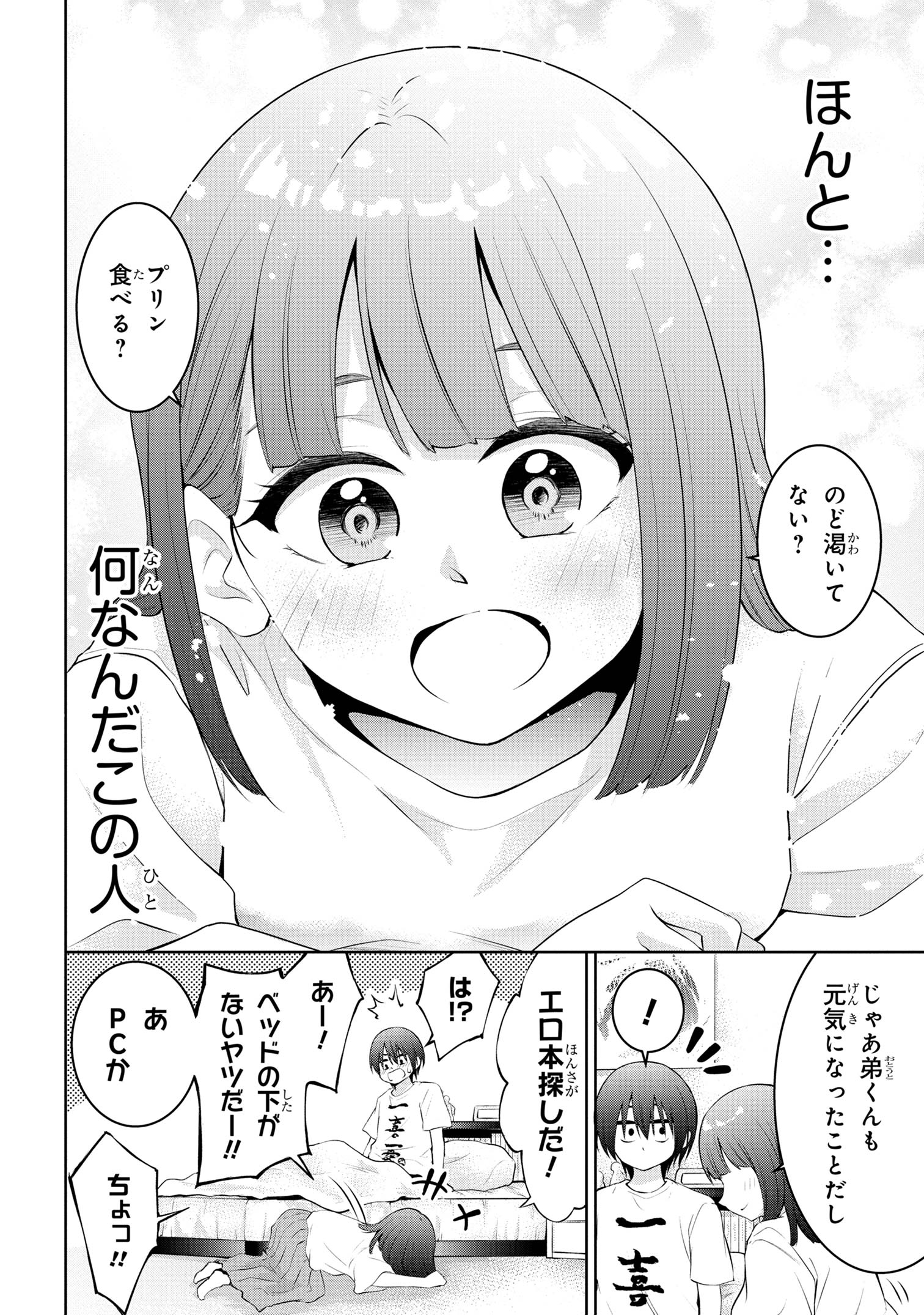 今日も来たんすか、依田先輩。 第34話 - Page 4