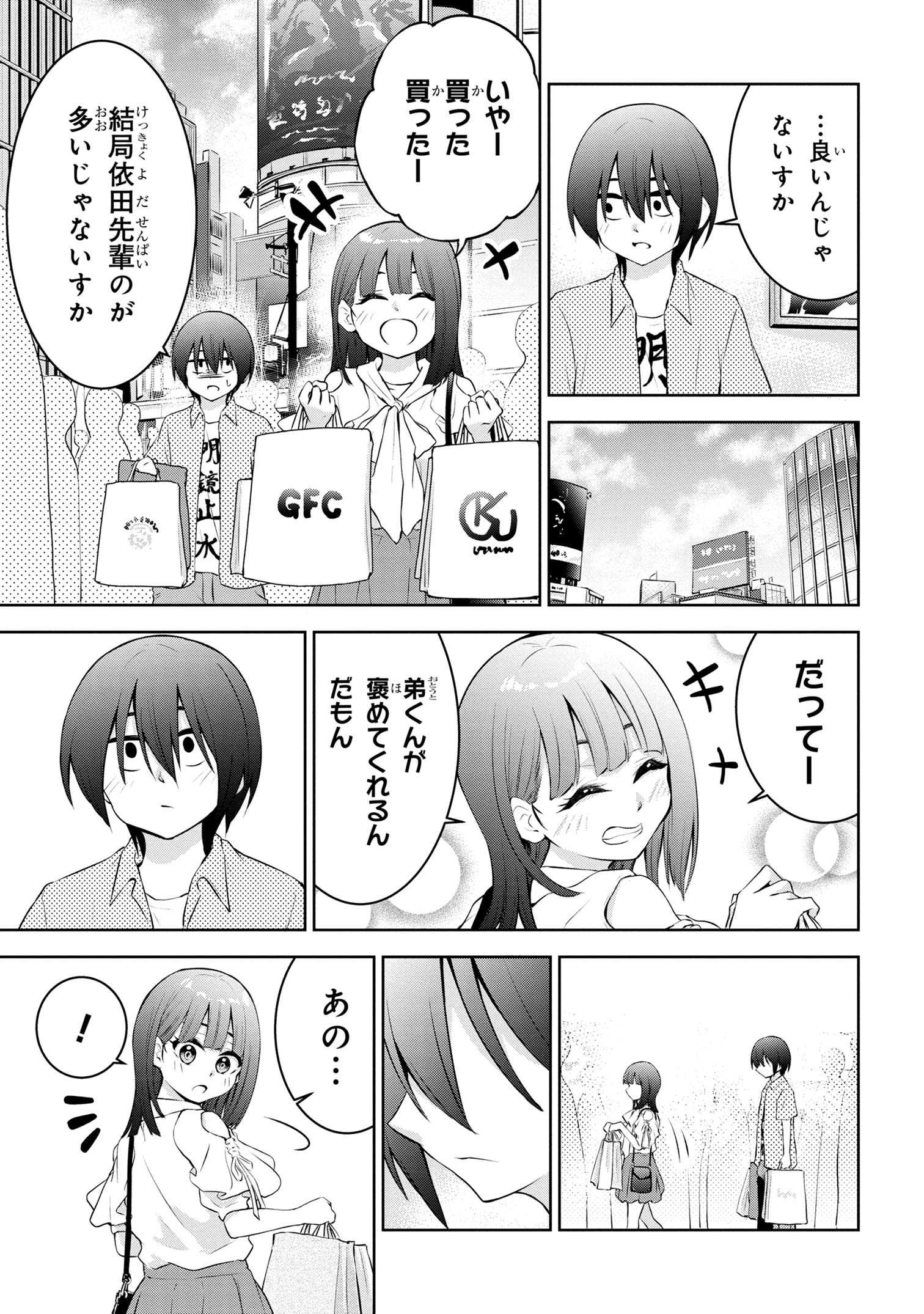 今日も来たんすか、依田先輩。 第35話 - Page 7