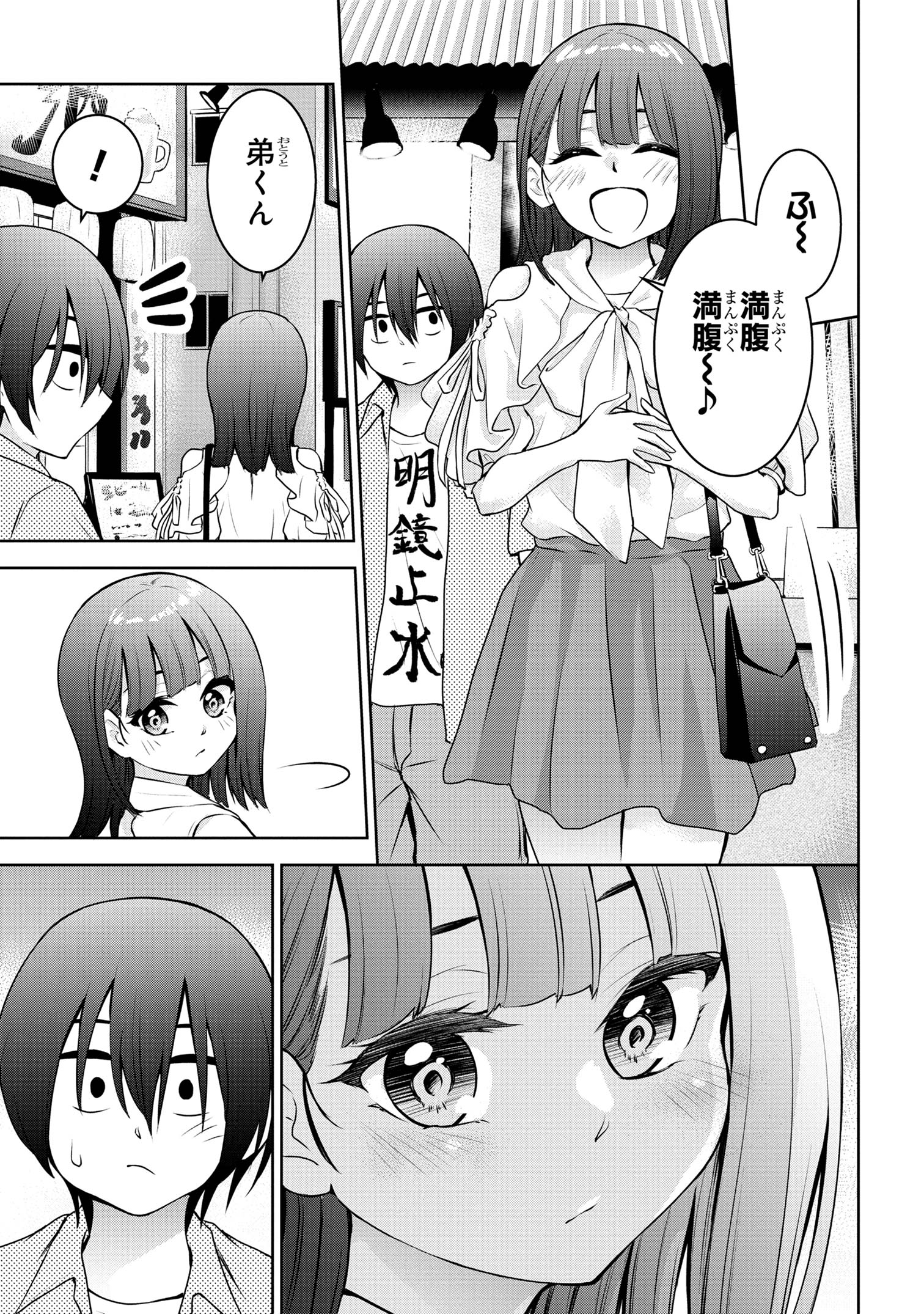 今日も来たんすか、依田先輩。 第36話 - Page 7