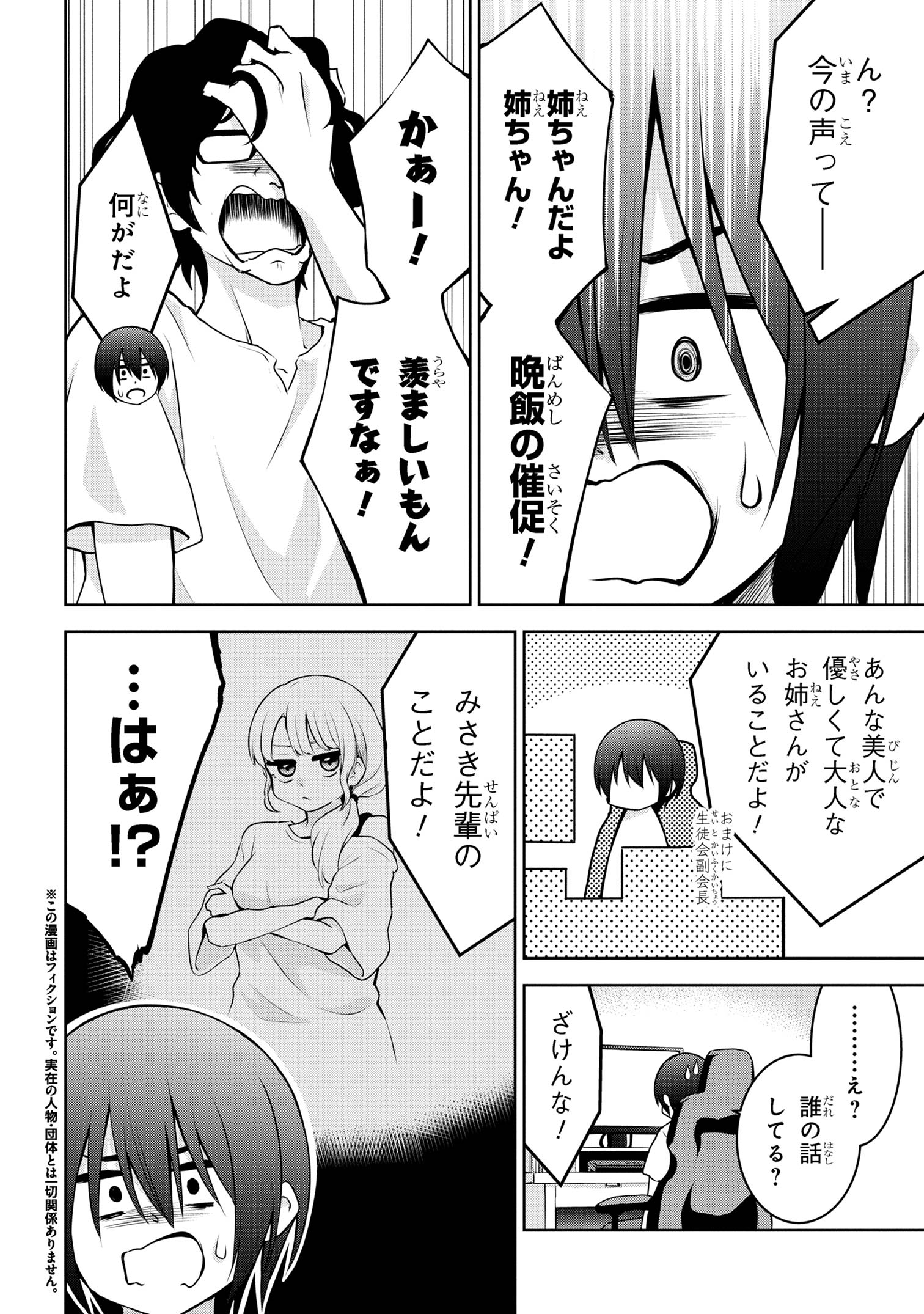 今日も来たんすか、依田先輩。 第37話 - Page 2