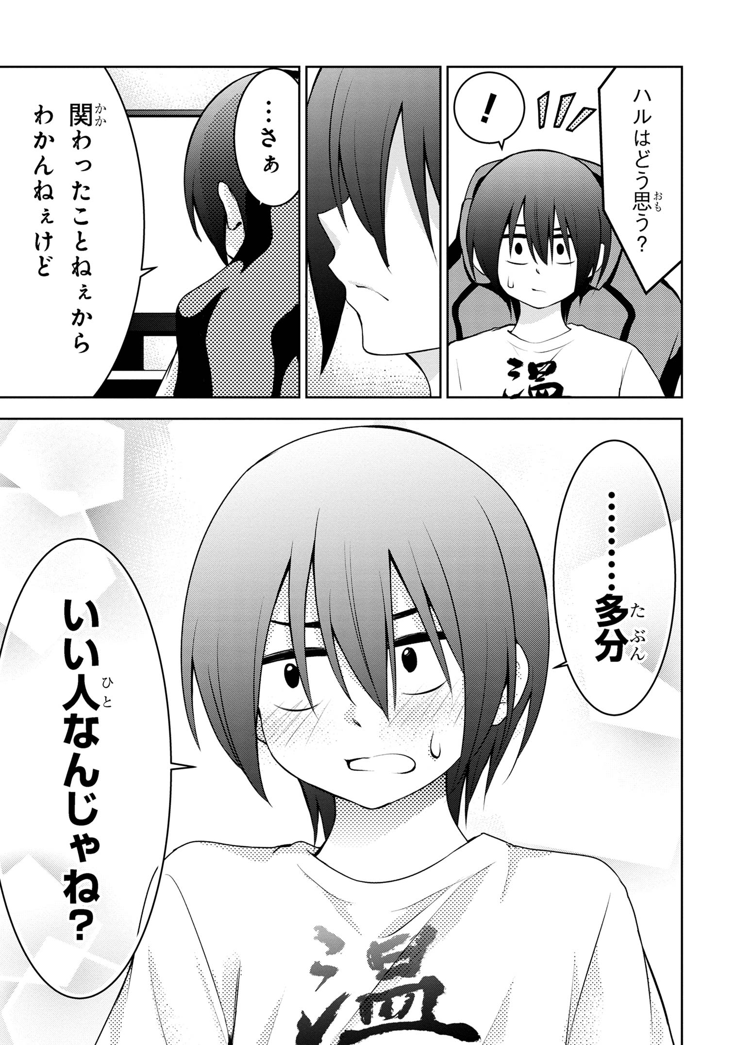 今日も来たんすか、依田先輩。 第37話 - Page 5