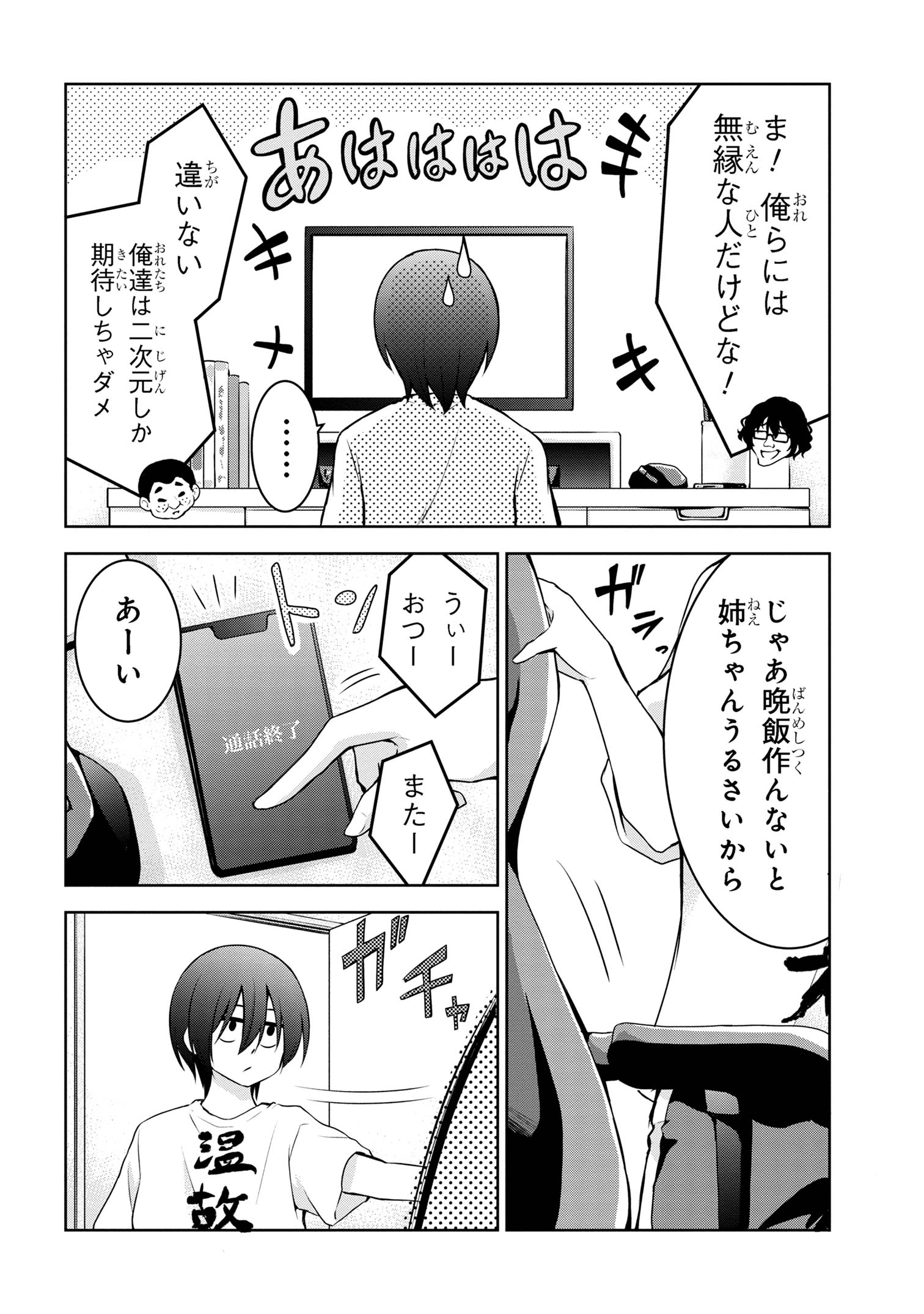 今日も来たんすか、依田先輩。 第37話 - Page 6