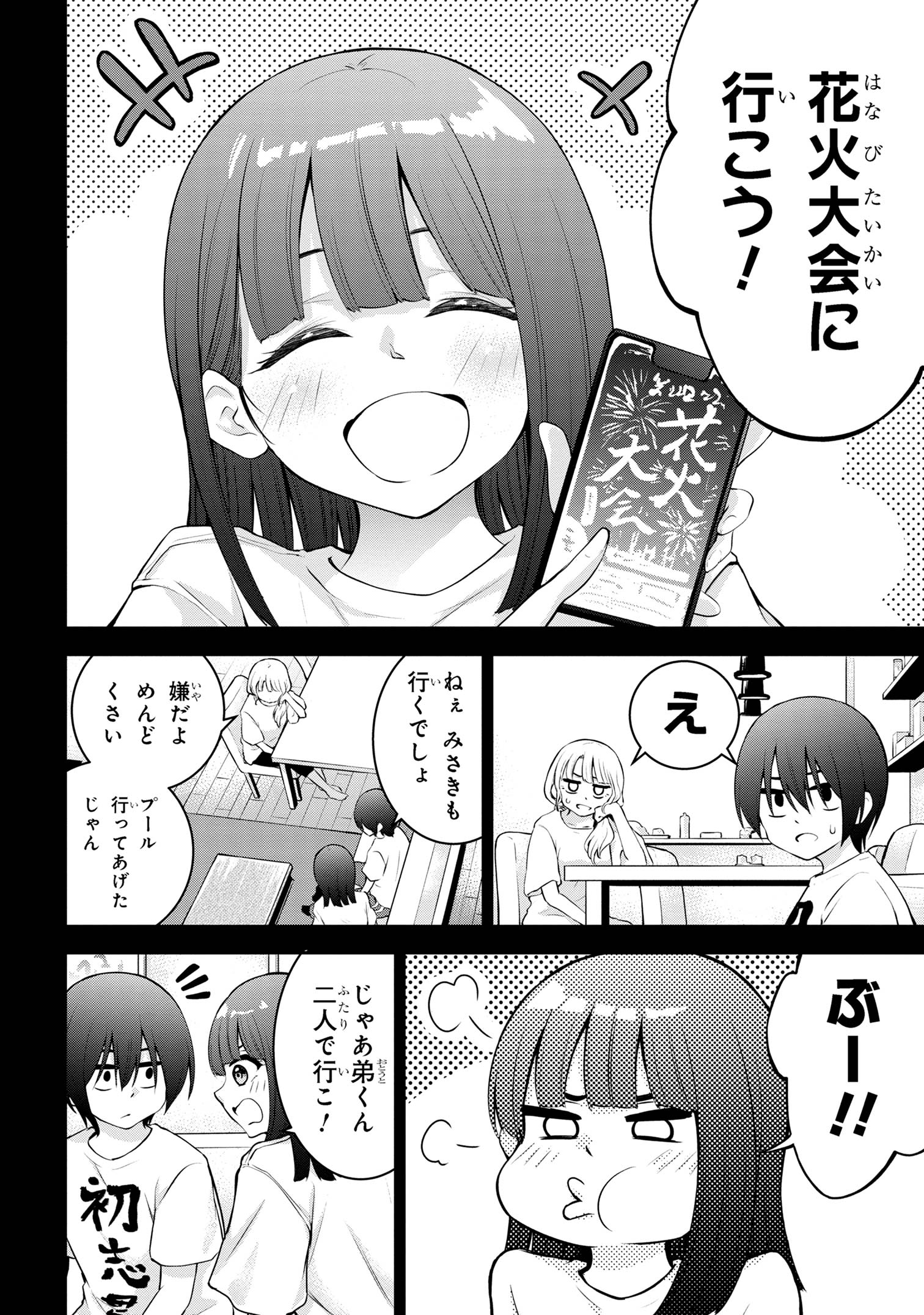 今日も来たんすか、依田先輩。 第39話 - Page 2