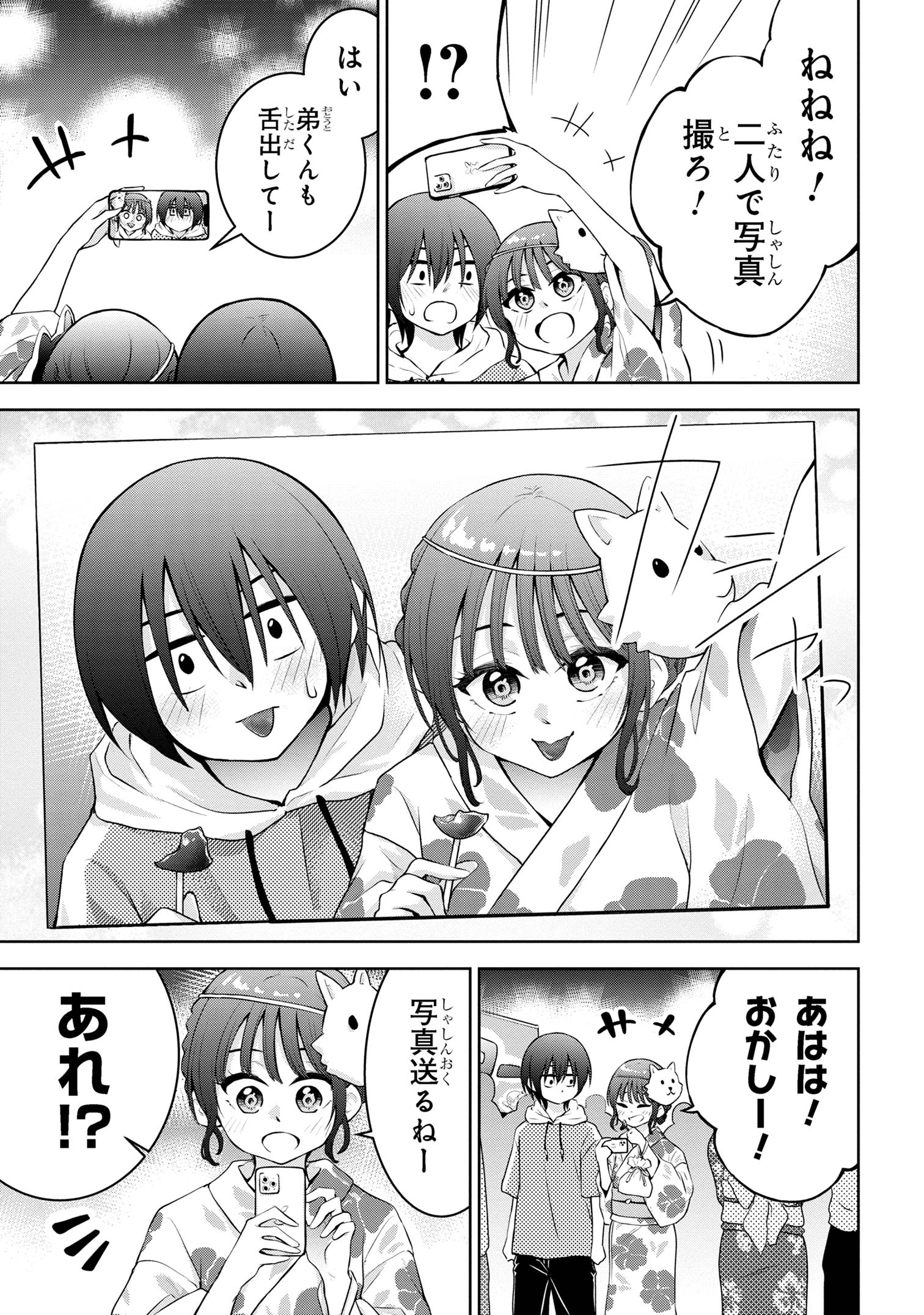 今日も来たんすか、依田先輩。 第39話 - Page 13