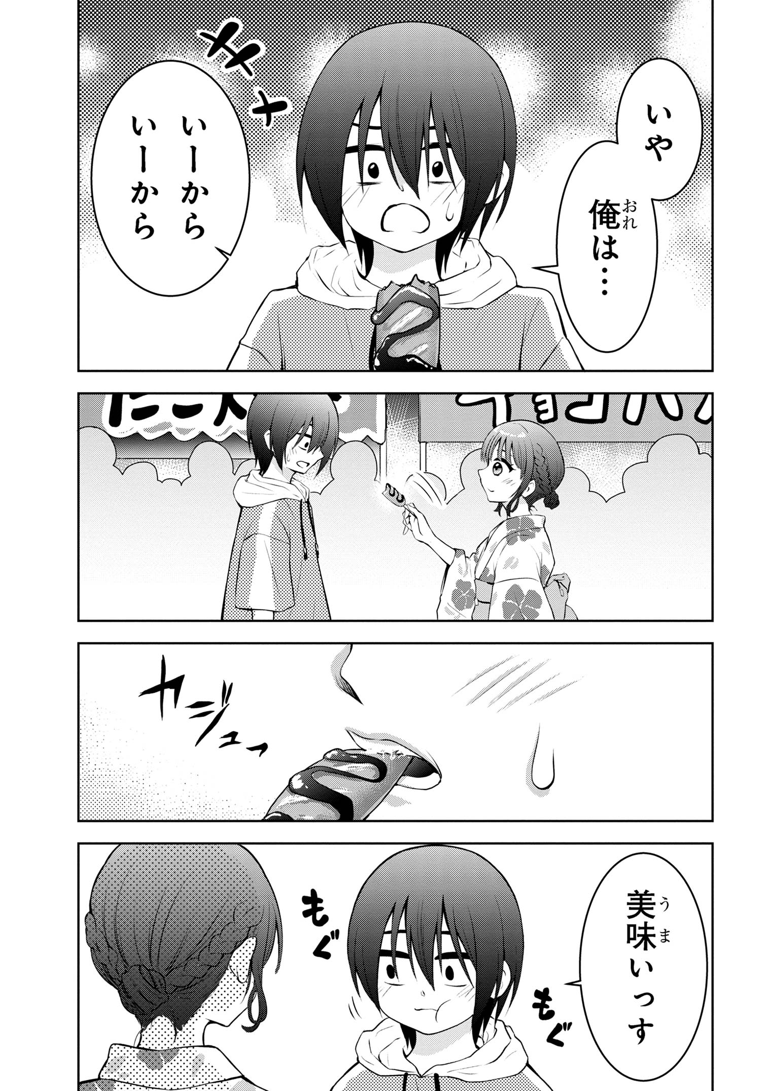 今日も来たんすか、依田先輩。 第39話 - Page 9