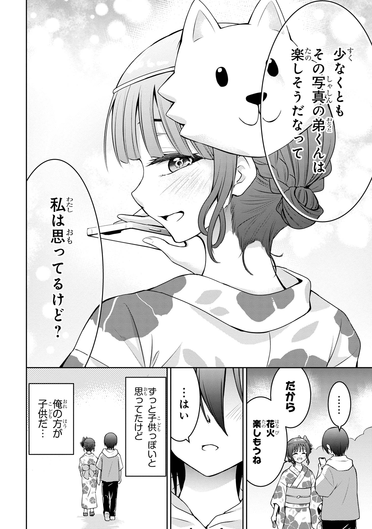 今日も来たんすか、依田先輩。 第40話 - Page 12