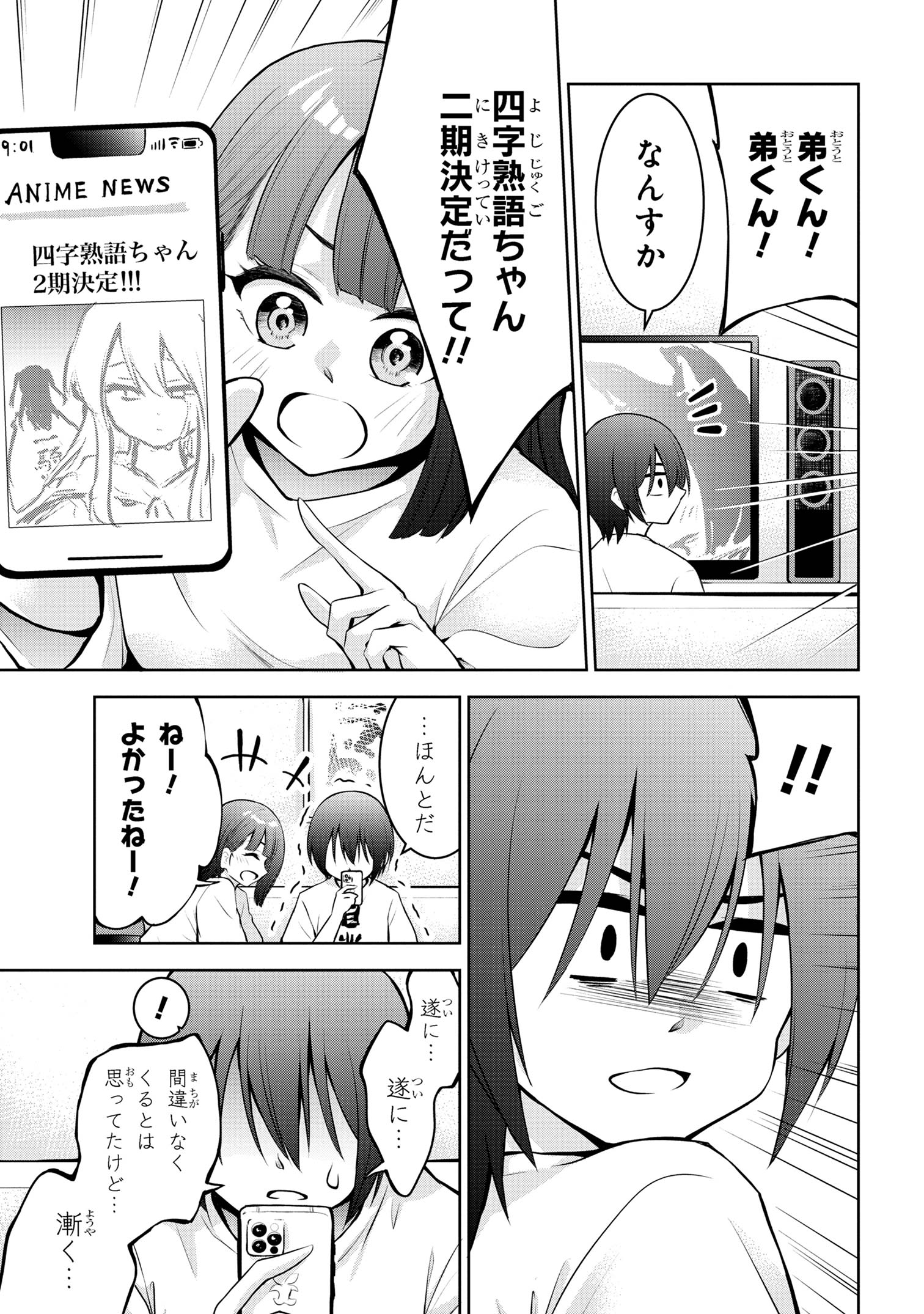 今日も来たんすか、依田先輩。 第42話 - Page 3