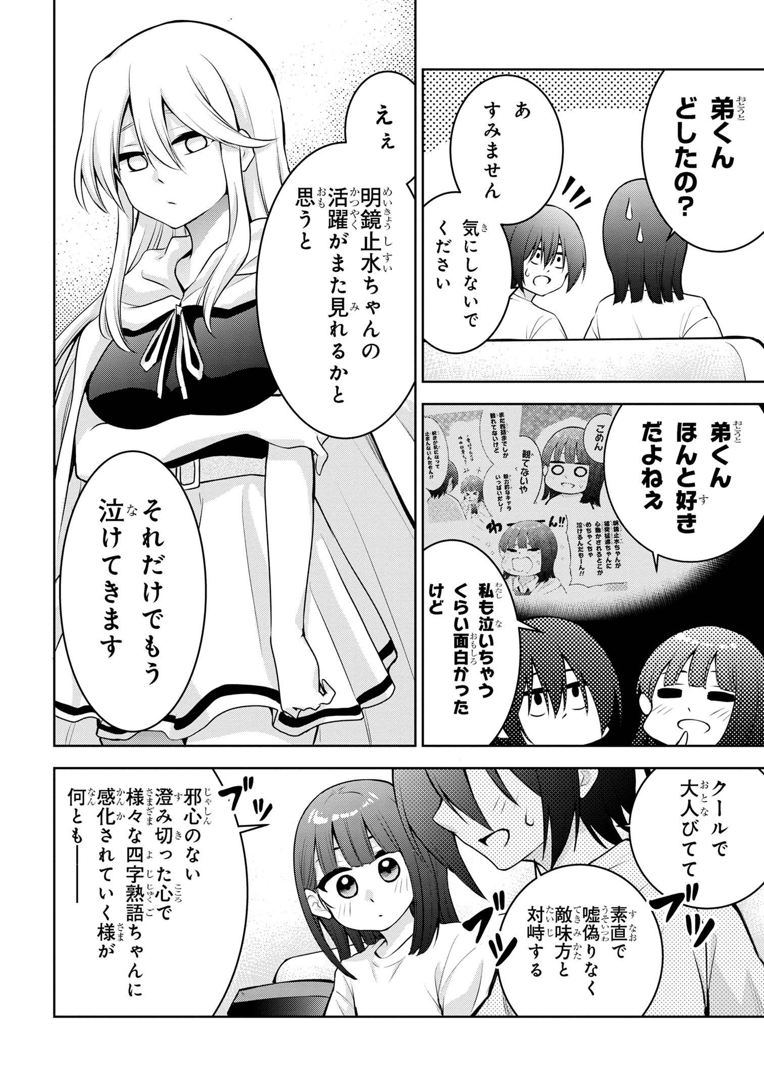 今日も来たんすか、依田先輩。 第42話 - Page 4