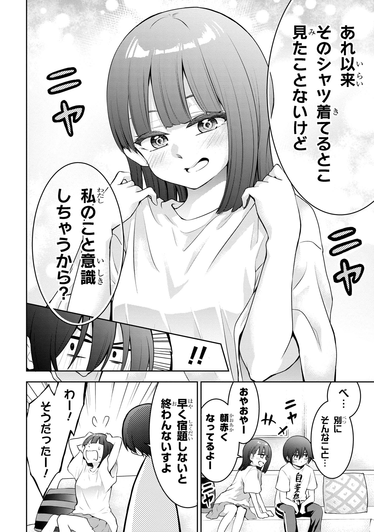 今日も来たんすか、依田先輩。 第42話 - Page 6