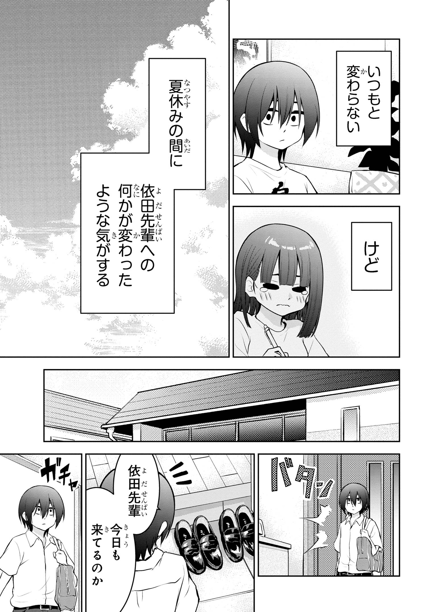 今日も来たんすか、依田先輩。 第42話 - Page 7