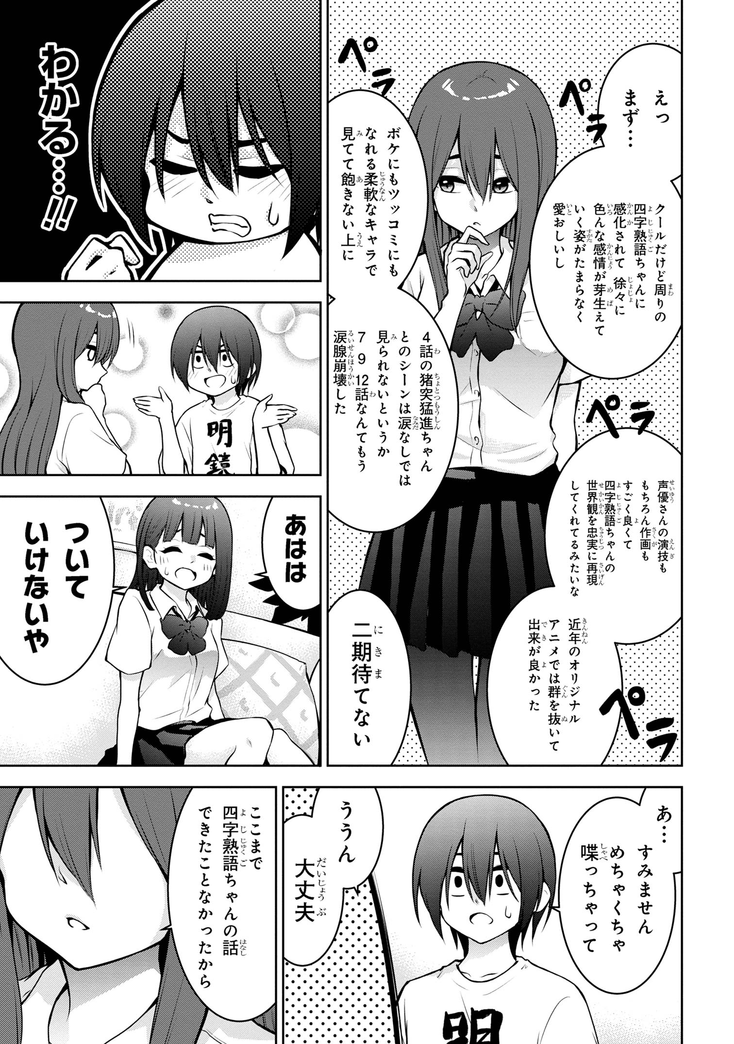 今日も来たんすか、依田先輩。 第43話 - Page 5