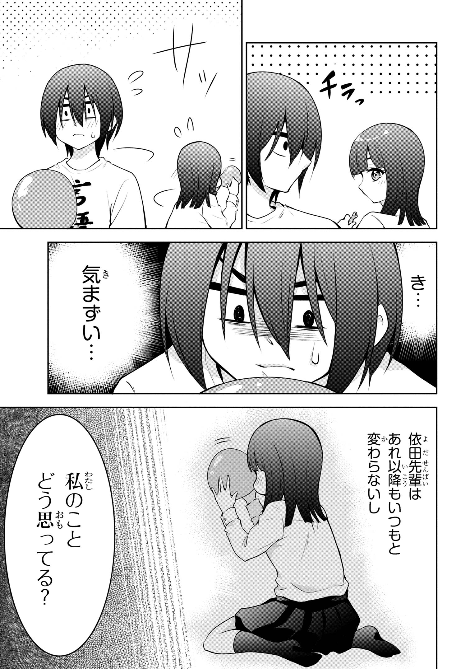 今日も来たんすか、依田先輩。 第45話 - Page 3