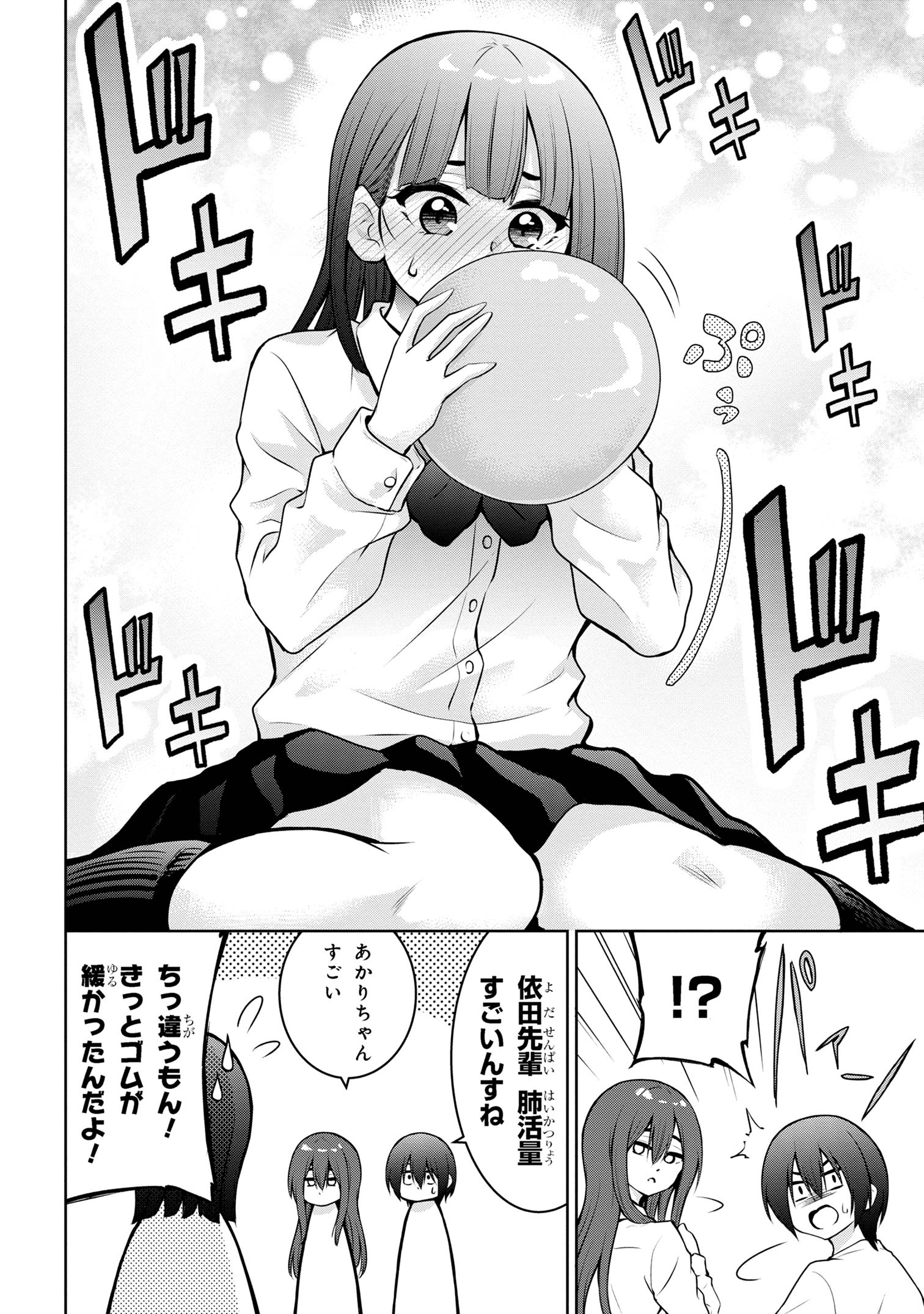 今日も来たんすか、依田先輩。 第45話 - Page 8