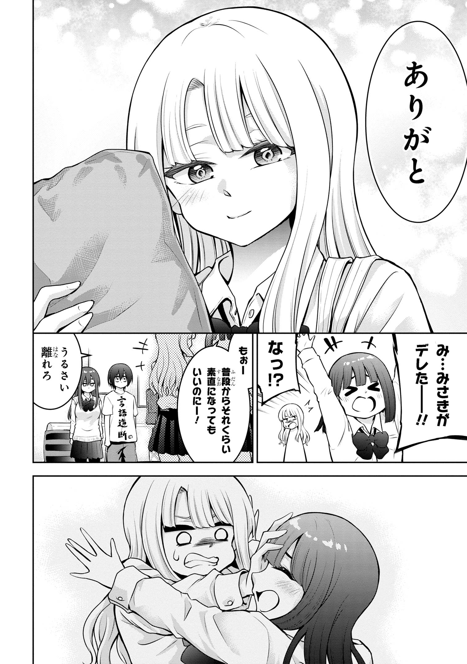 今日も来たんすか、依田先輩。 第46話 - Page 4