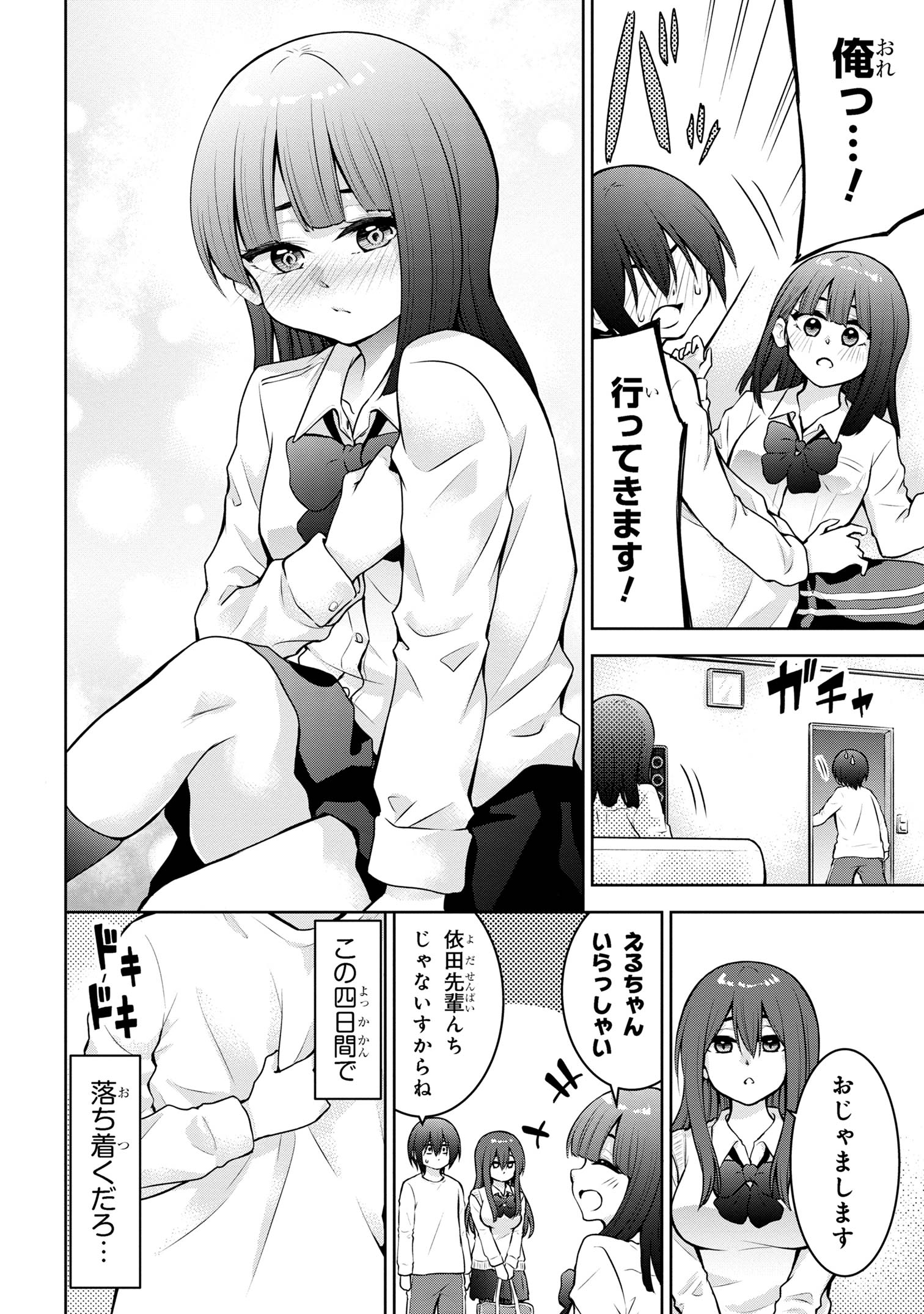 今日も来たんすか、依田先輩。 第47話 - Page 6