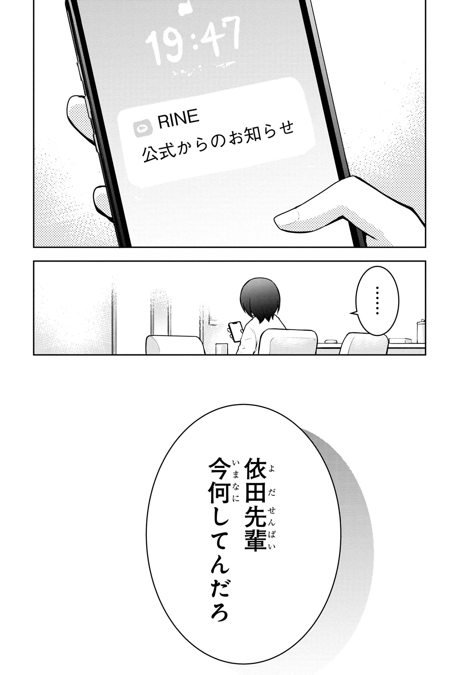 今日も来たんすか、依田先輩。 第48話 - Page 4