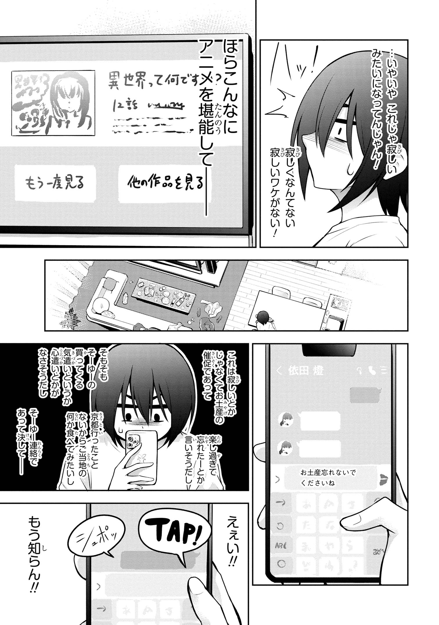 今日も来たんすか、依田先輩。 第48話 - Page 5