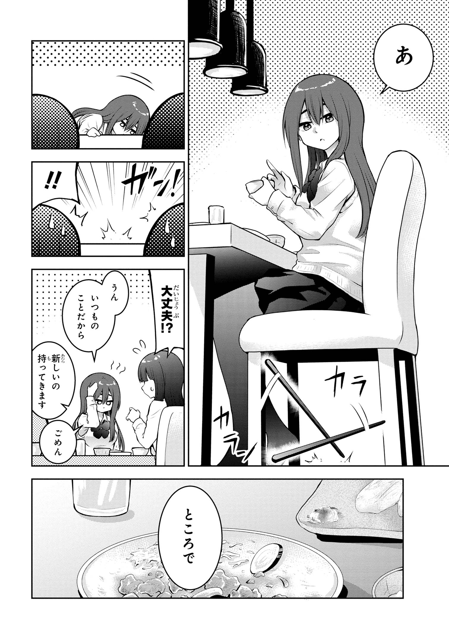 今日も来たんすか、依田先輩。 第50話 - Page 4