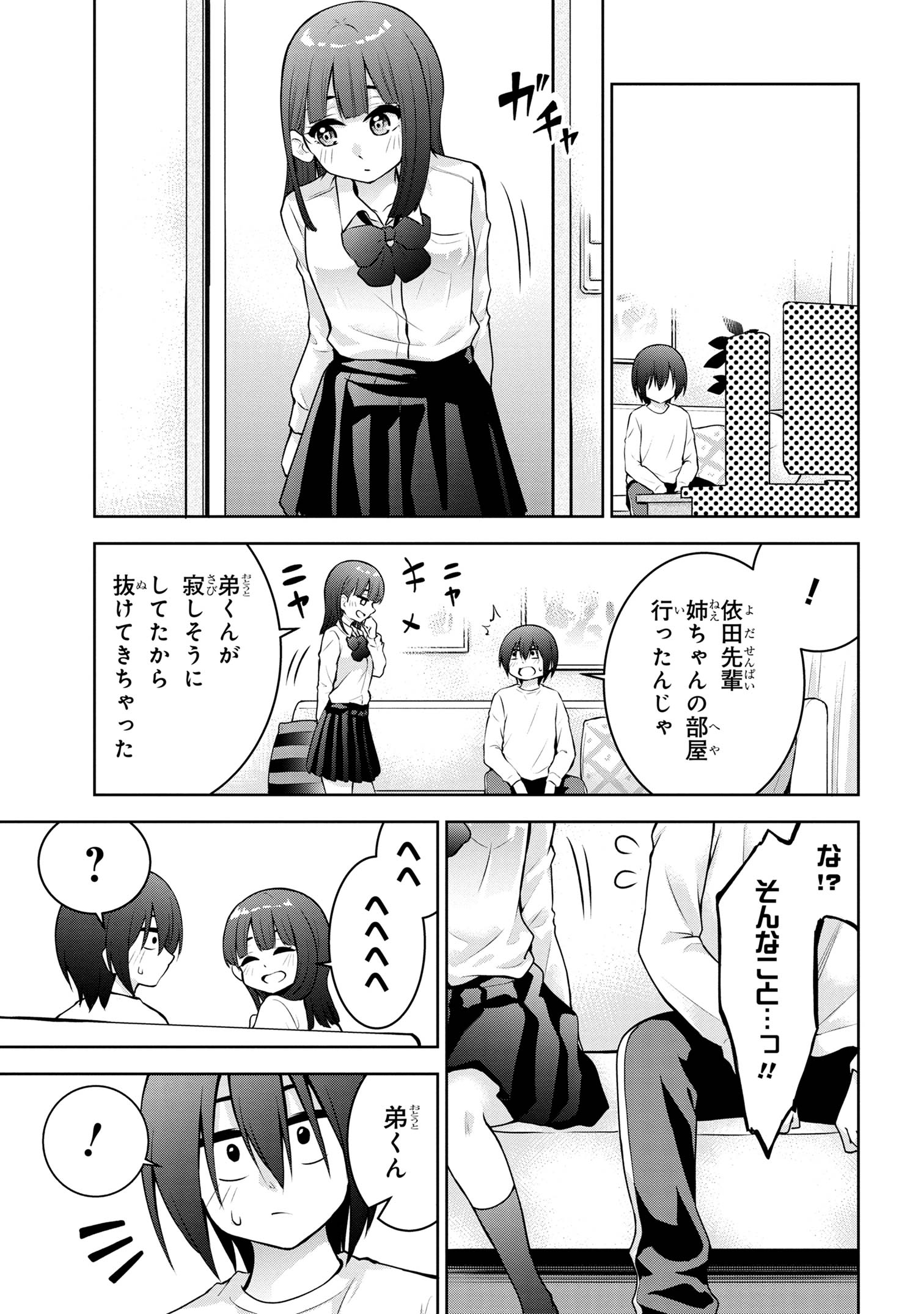 今日も来たんすか、依田先輩。 第50話 - Page 7