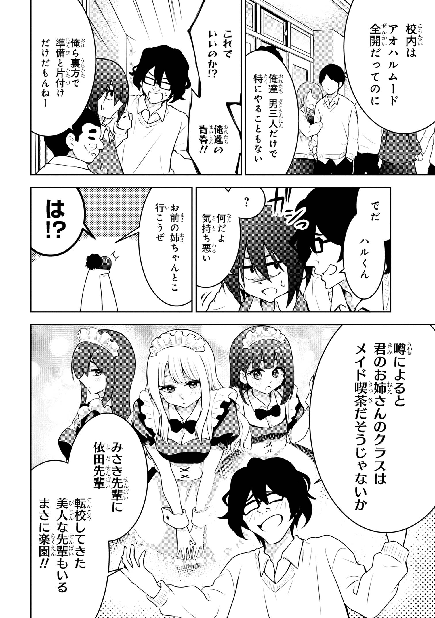 今日も来たんすか、依田先輩。 第51話 - Page 2