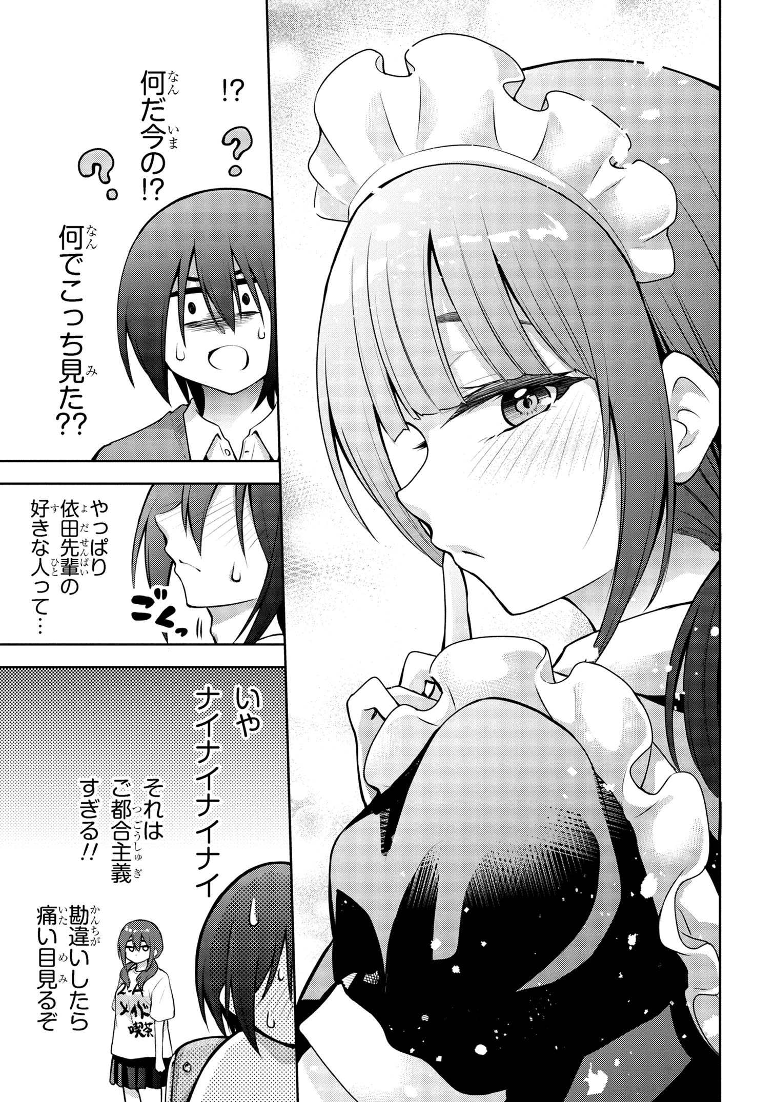 今日も来たんすか、依田先輩。 第51話 - Page 11