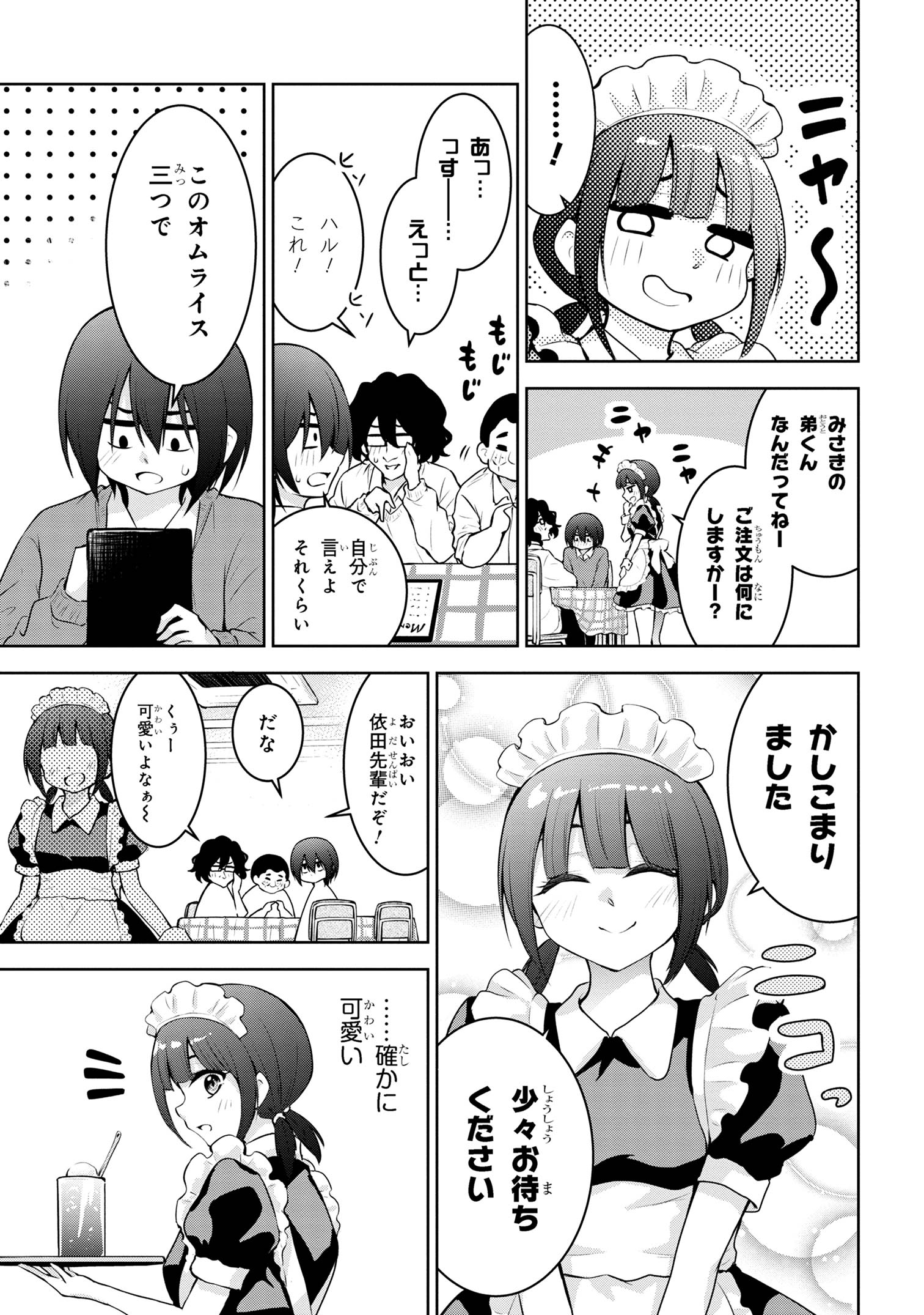 今日も来たんすか、依田先輩。 第51話 - Page 7