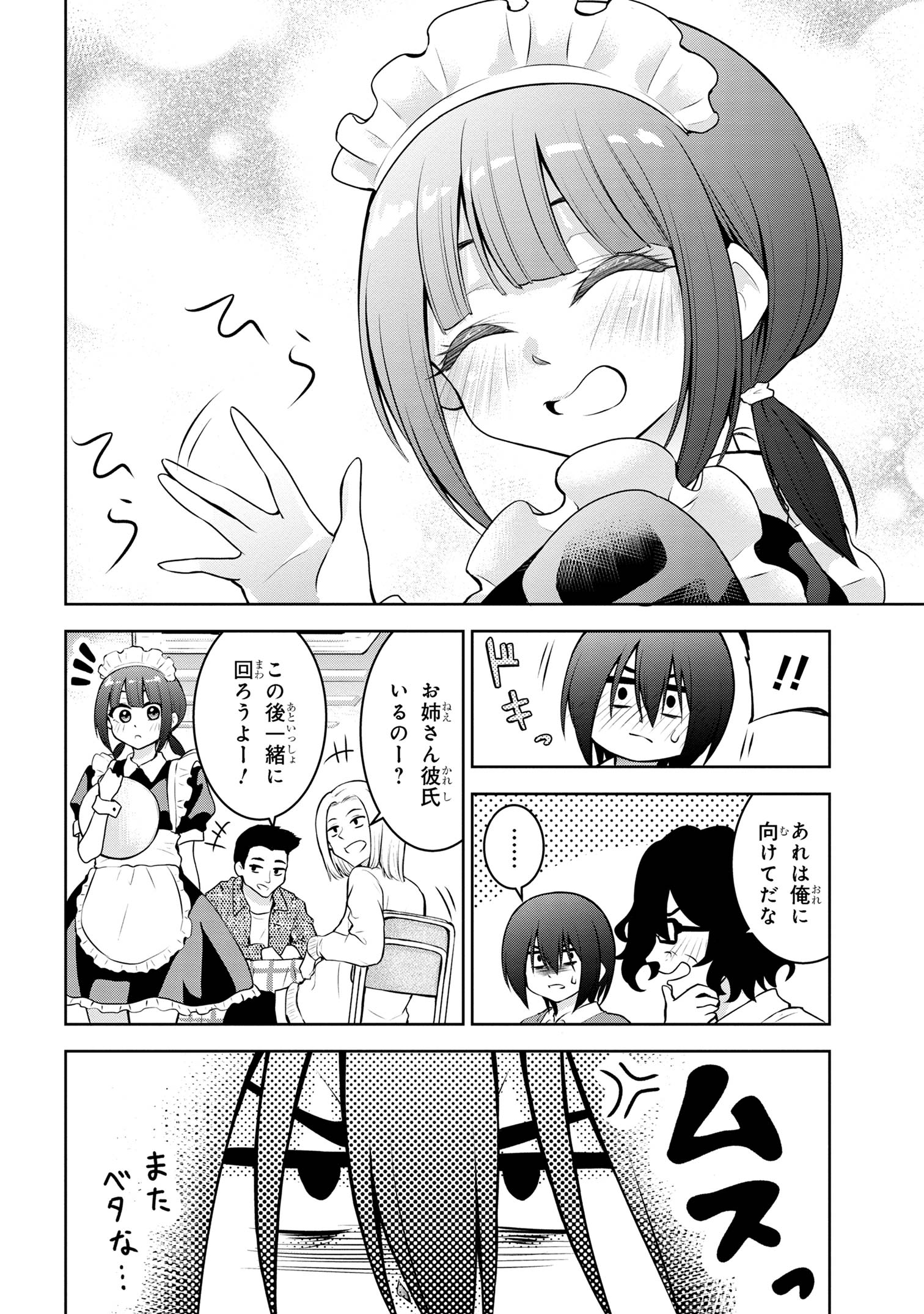 今日も来たんすか、依田先輩。 第51話 - Page 8