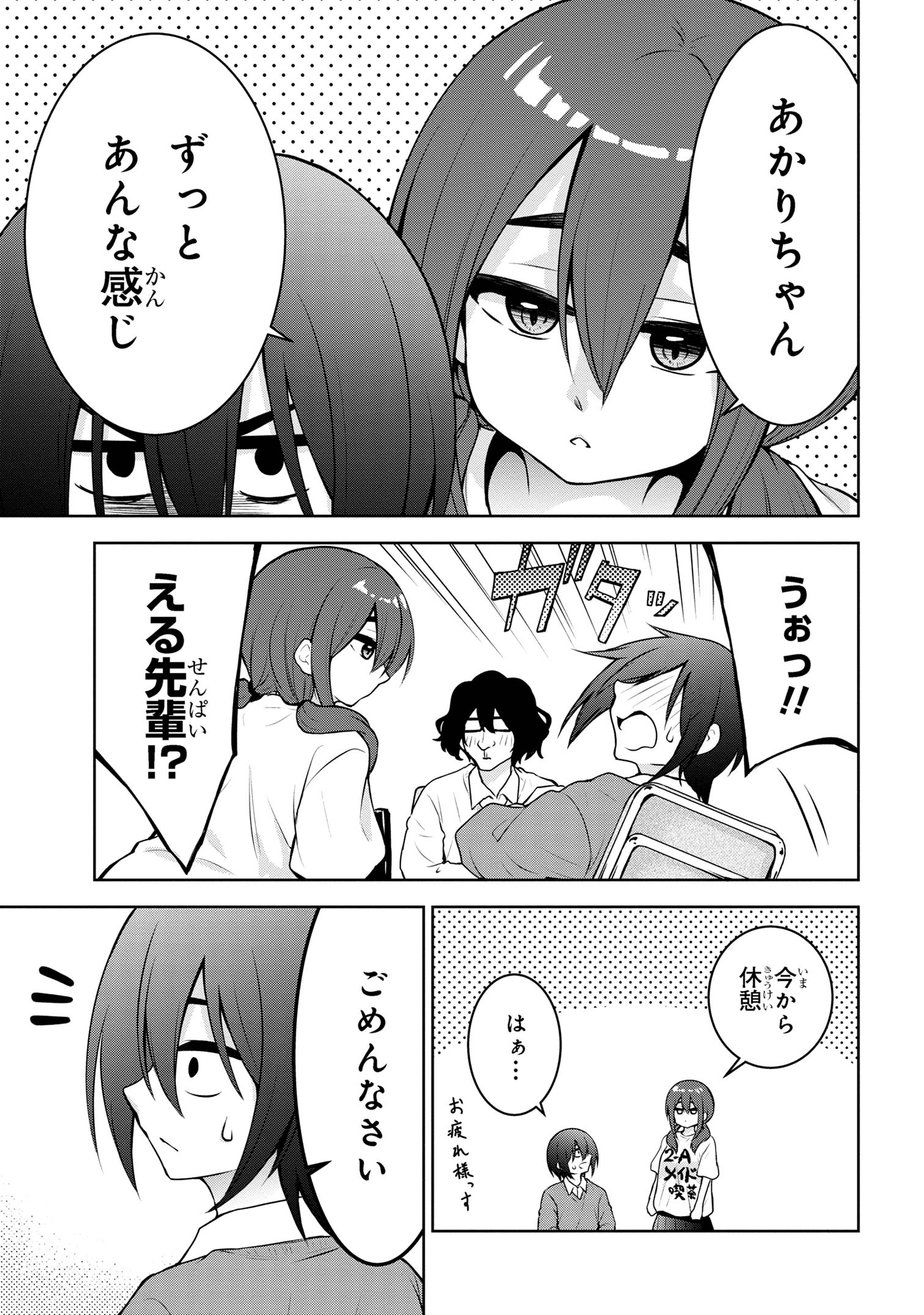 今日も来たんすか、依田先輩。 第51話 - Page 9