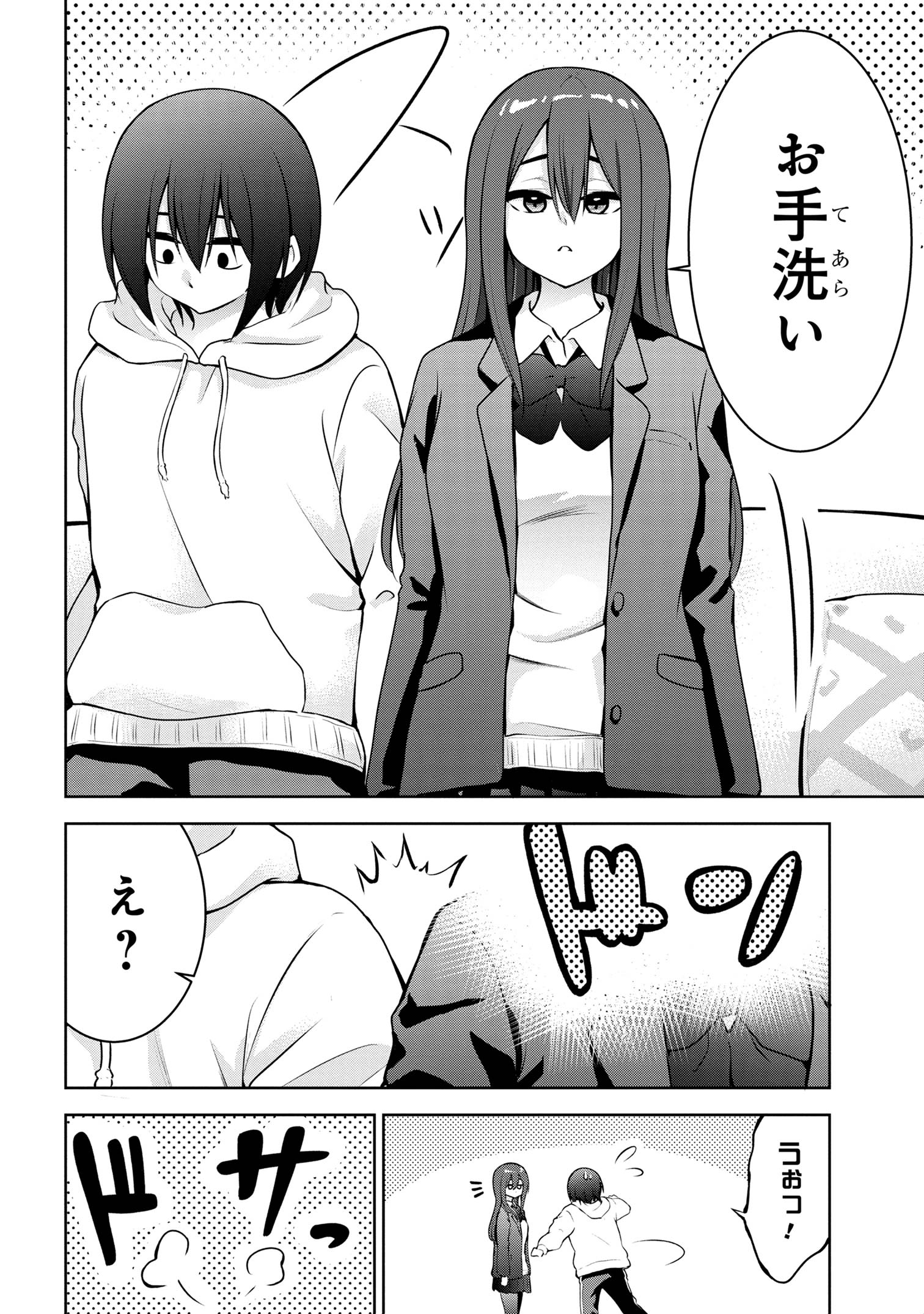 今日も来たんすか、依田先輩。 第53話 - Page 4