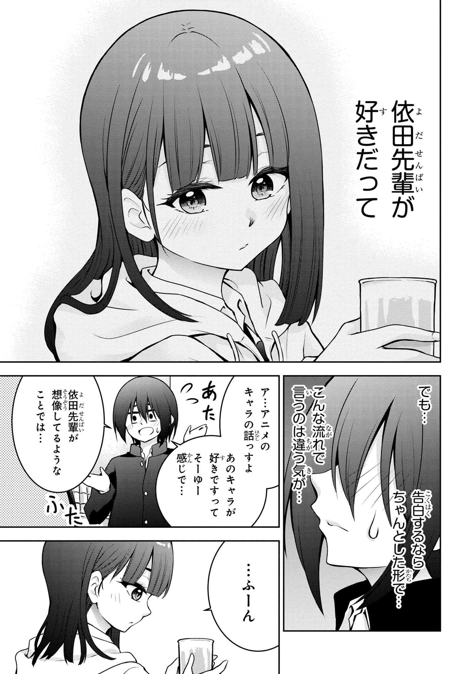 今日も来たんすか、依田先輩。 第55話 - Page 11