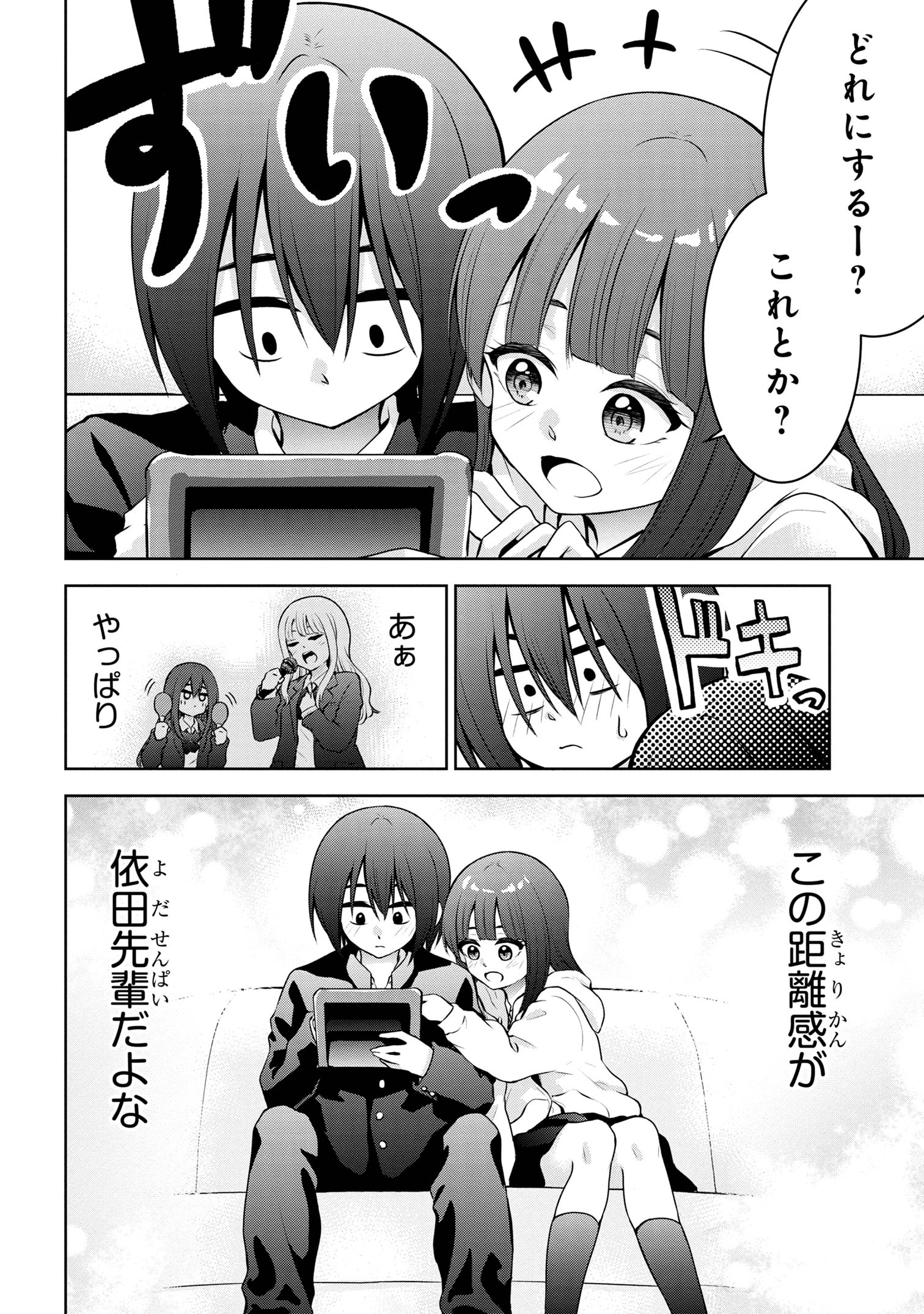 今日も来たんすか、依田先輩。 第55話 - Page 6