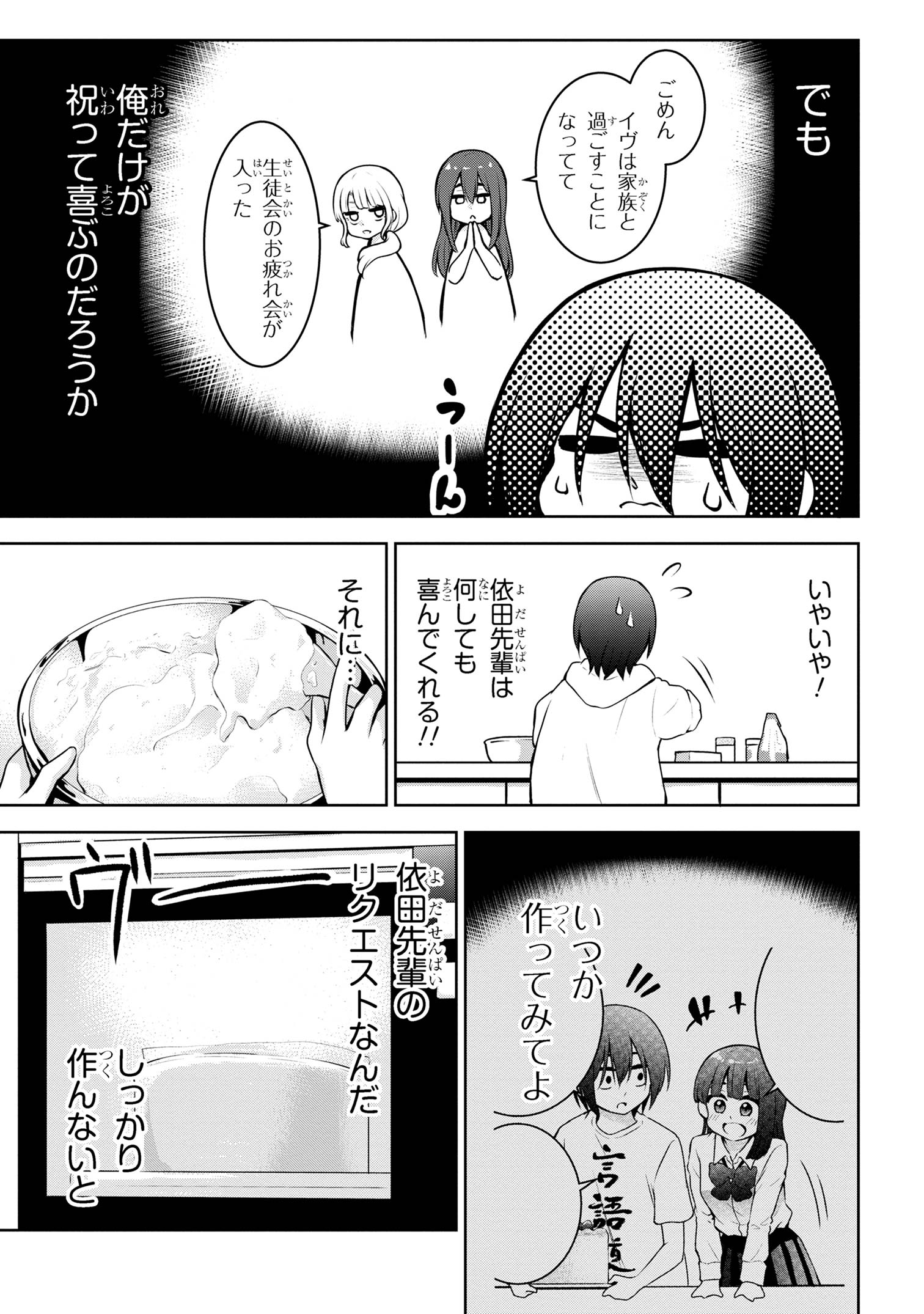 今日も来たんすか、依田先輩。 第56話 - Page 3