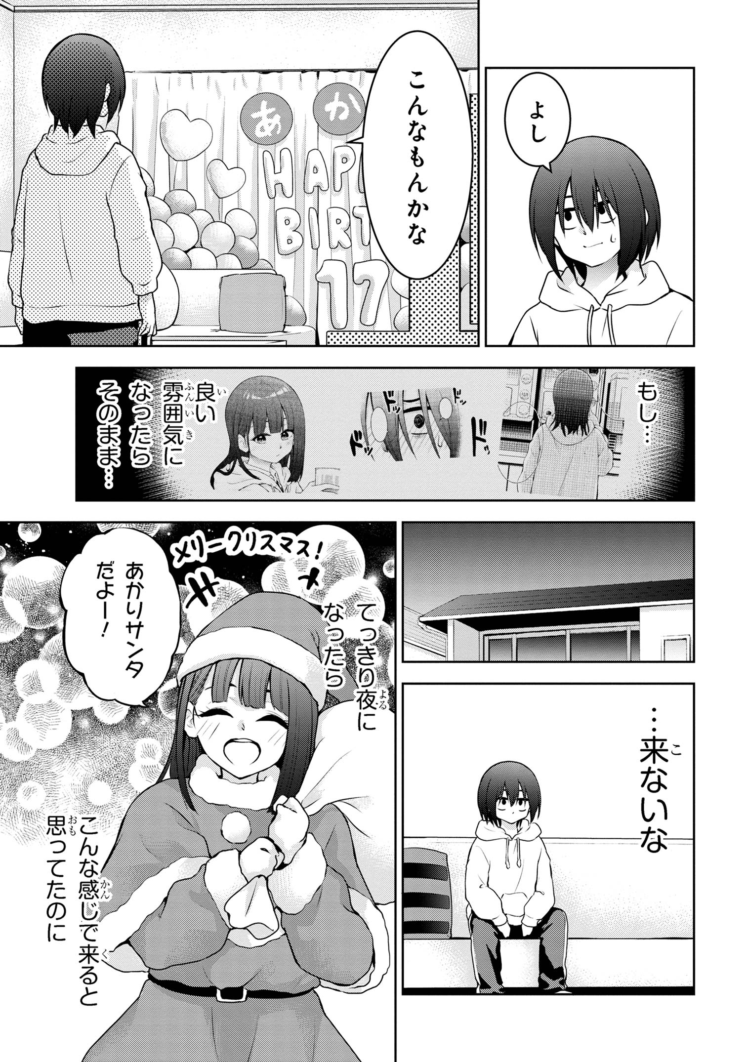 今日も来たんすか、依田先輩。 第56話 - Page 5