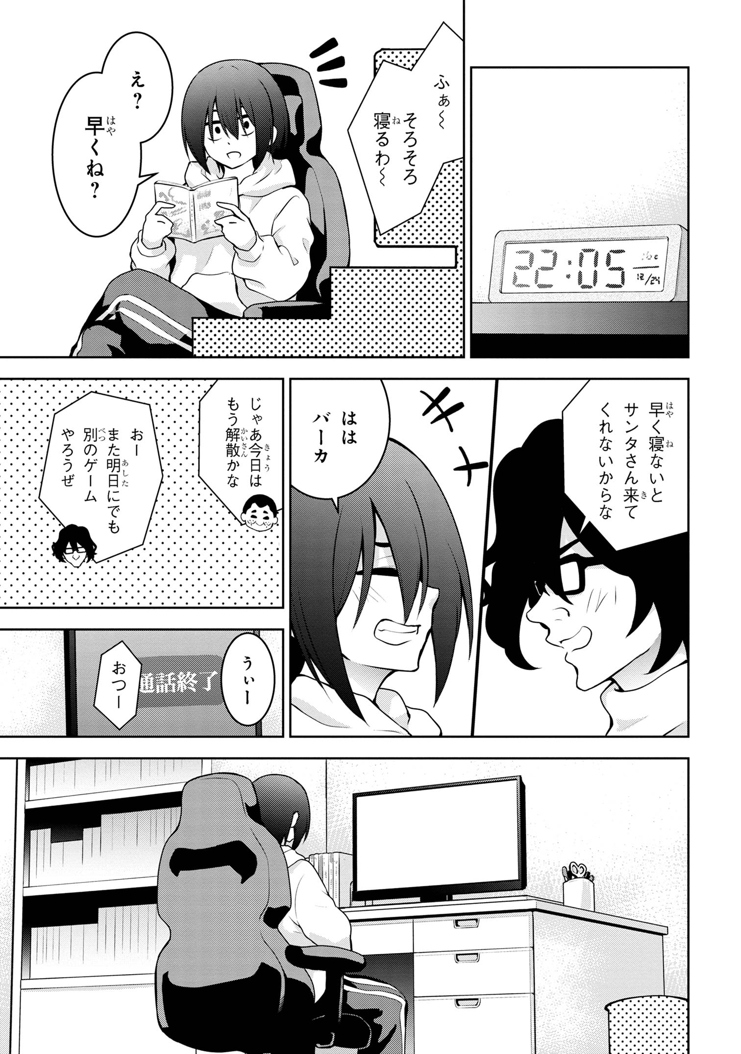 今日も来たんすか、依田先輩。 第57話 - Page 3