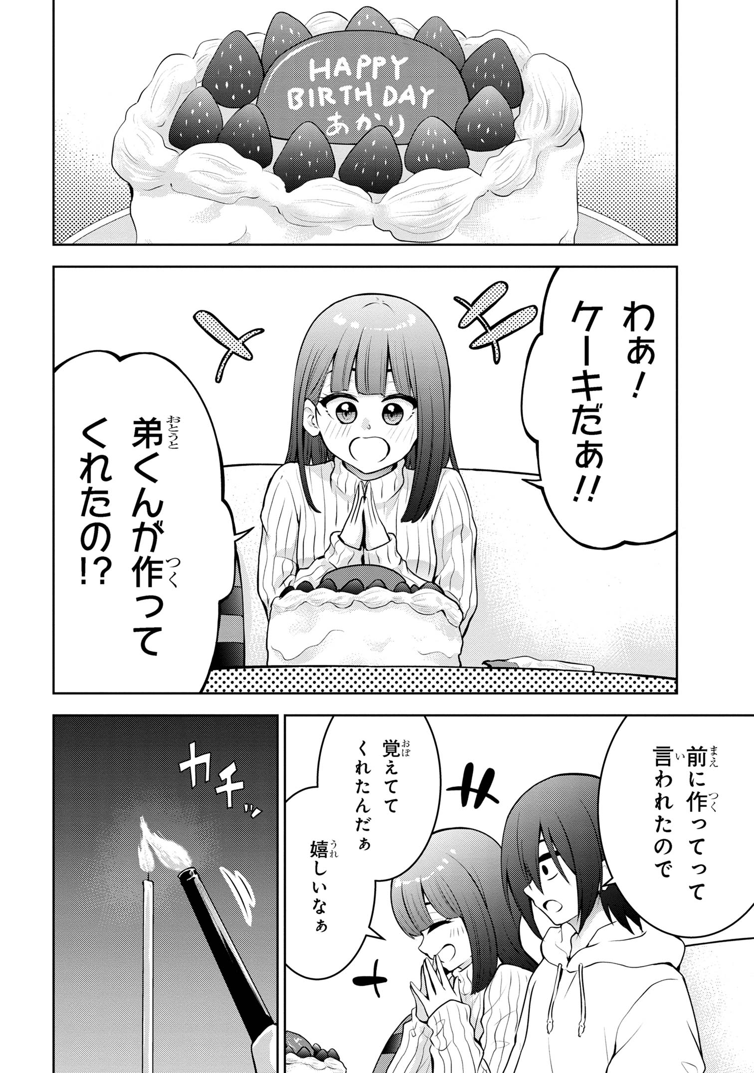 今日も来たんすか、依田先輩。 第58話 - Page 4