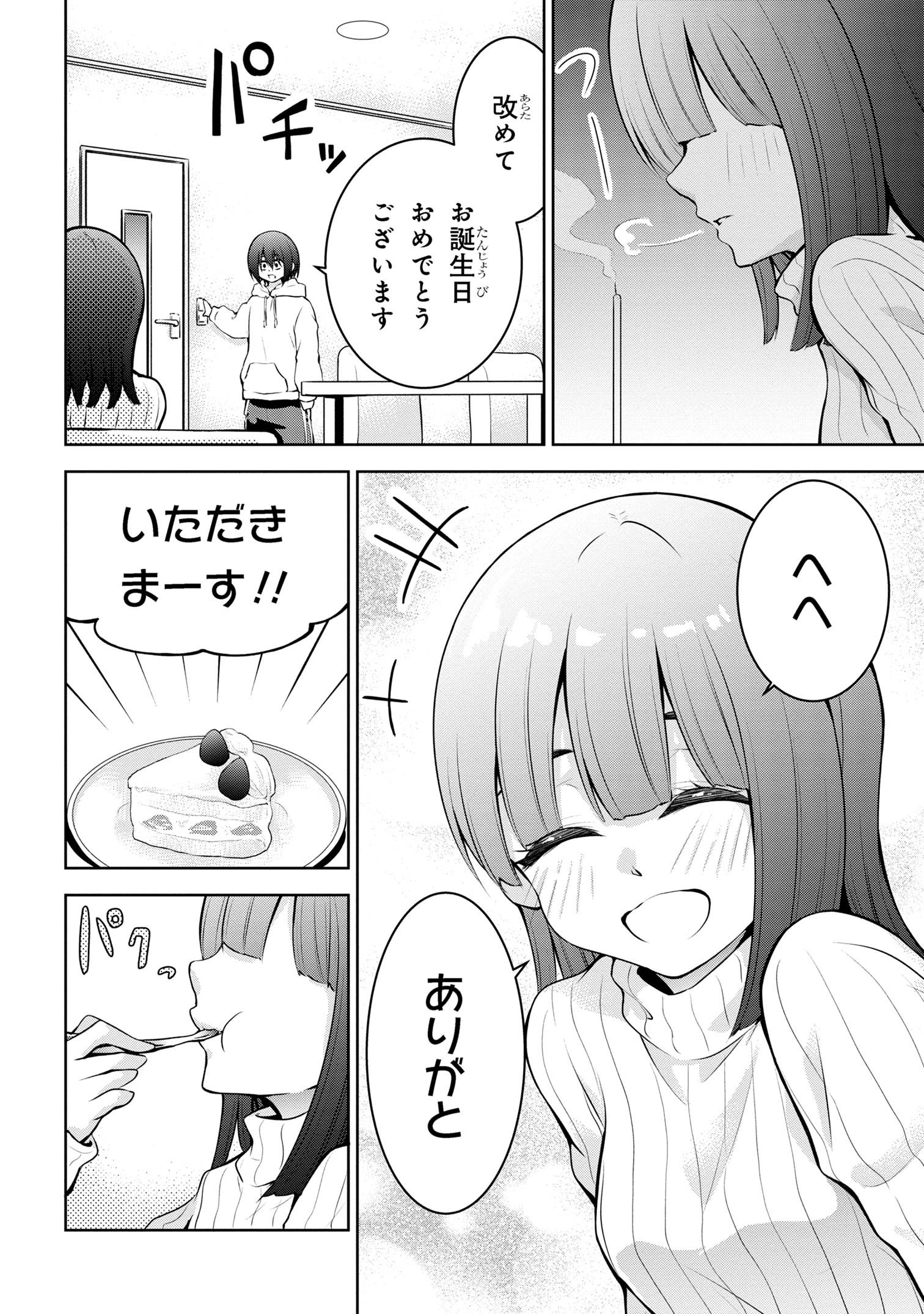 今日も来たんすか、依田先輩。 第58話 - Page 6